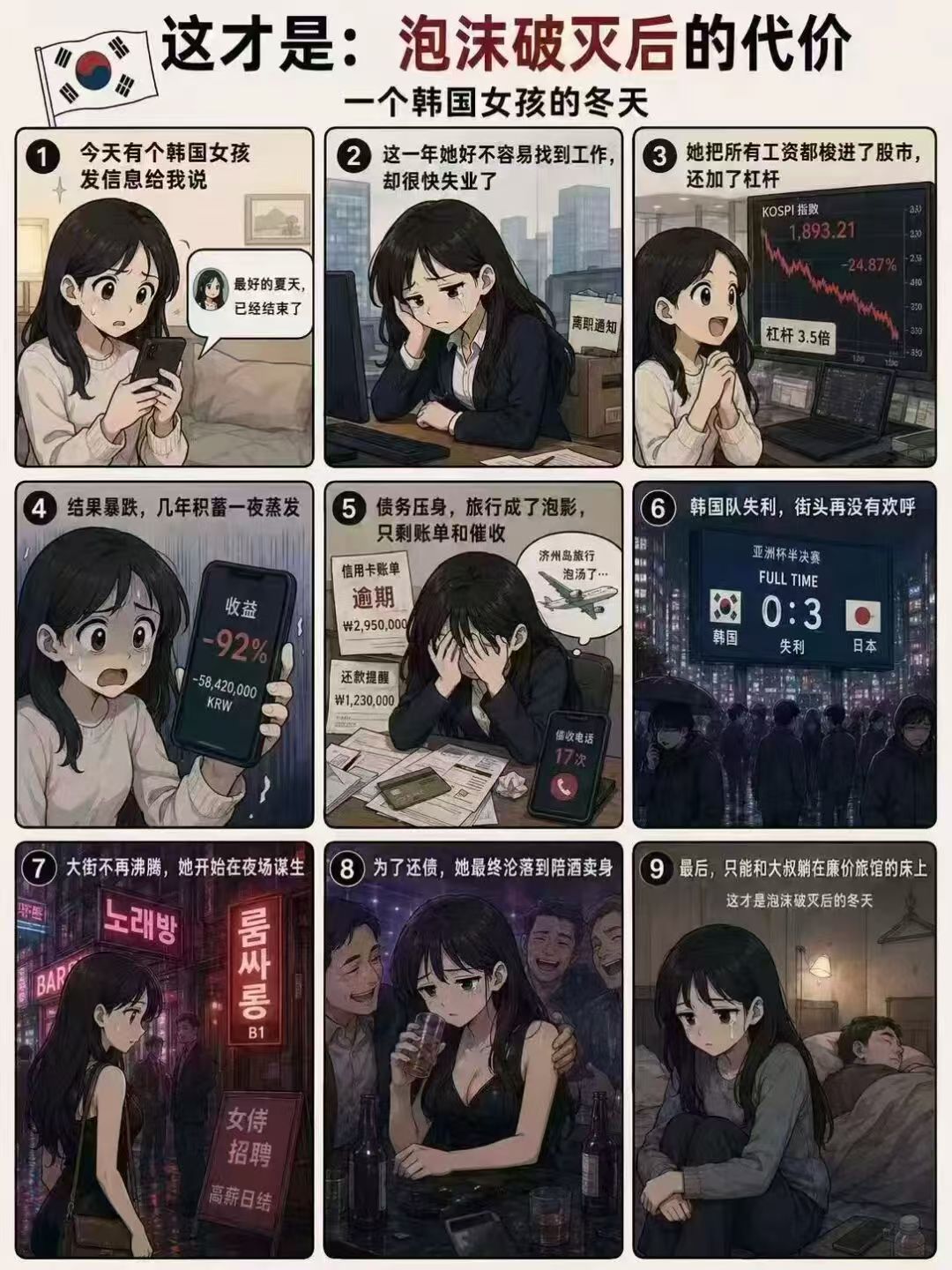 韩国的夏天。韩国的冬天。正本清源