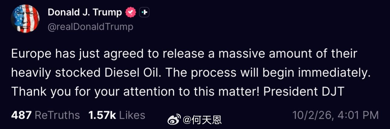 突发！特朗普称欧洲国家已同意立即开始释放大量紧急柴油储备。只有一个问题……布鲁塞