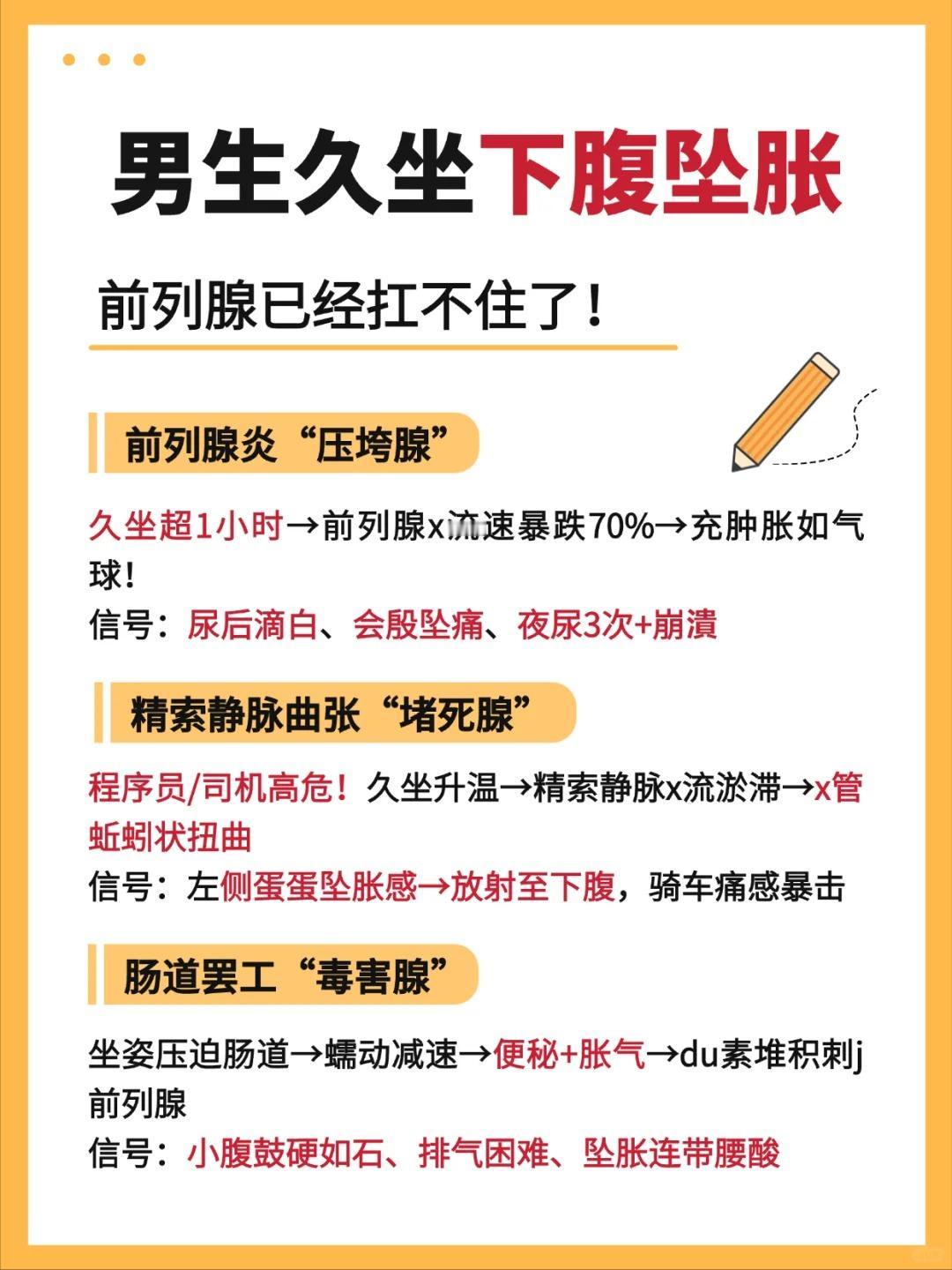 男生久坐小腹坠胀？别不当回事！前列腺危矣！