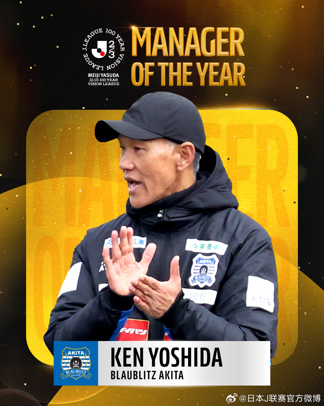 秋田蓝闪电的吉田谦荣获J2/J3 EAST-A MANAGER OF THE Y