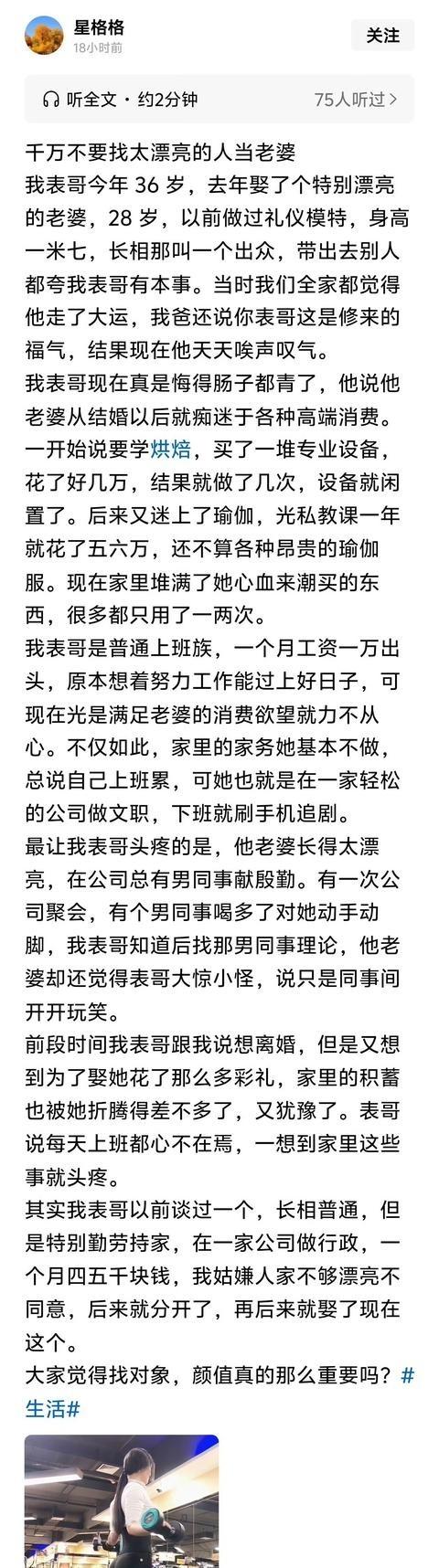 别找太漂亮的老婆，血亏！我表哥娶了个镇花，现在天天提心吊胆，男同事给她点奶茶她还