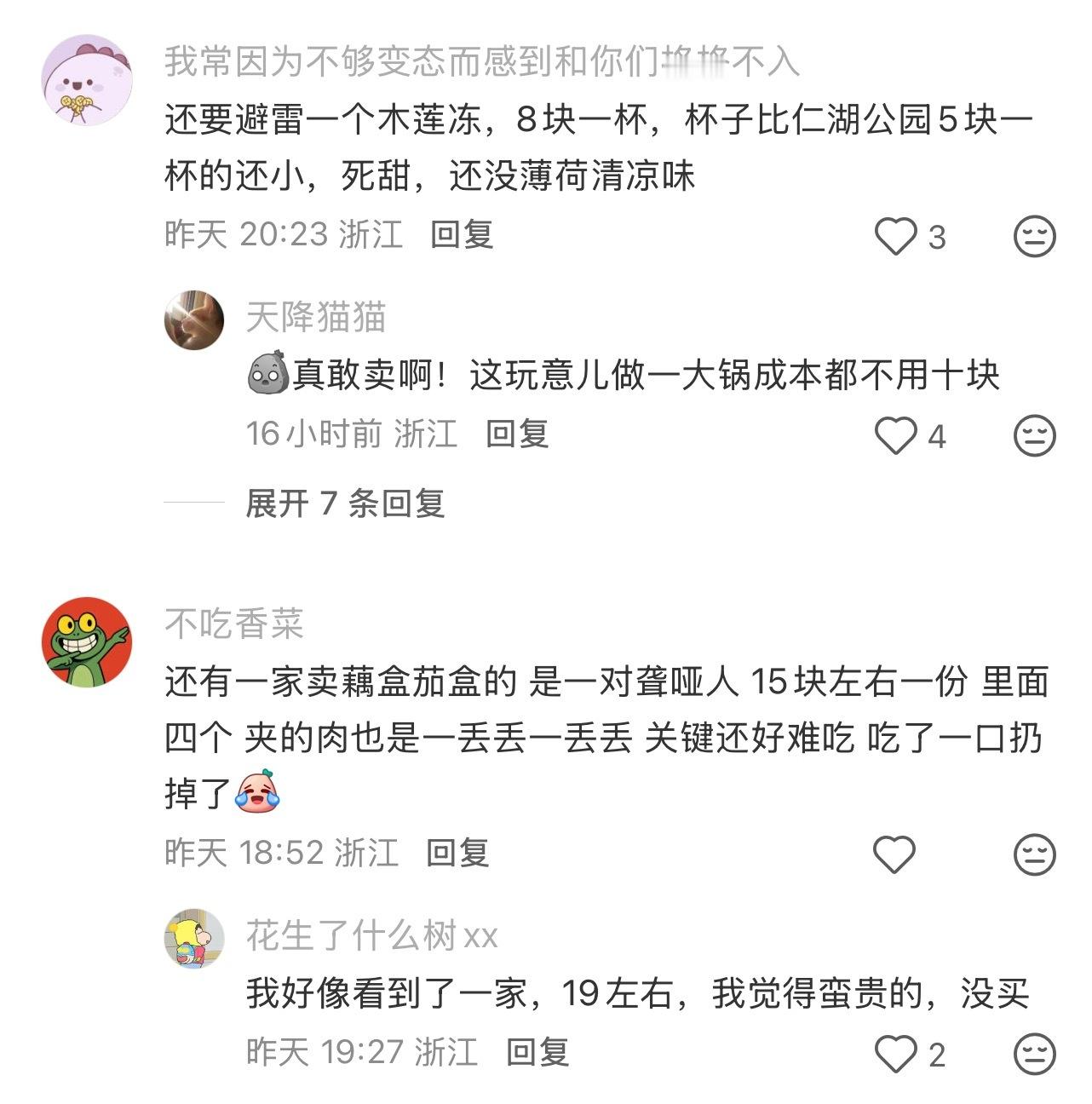 宁波网友吐槽茗山公园小吃街6元鸡蛋汉堡没有肉 网友发帖吐槽：我说买汉堡之后老板问