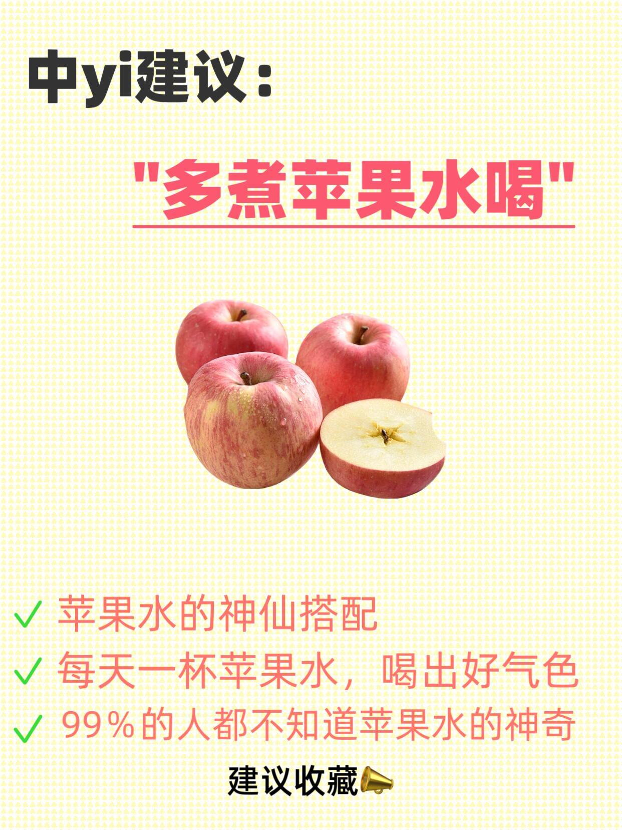 原来苹果水有这些妙用，99％的人不知道‼️国医的精诚力量