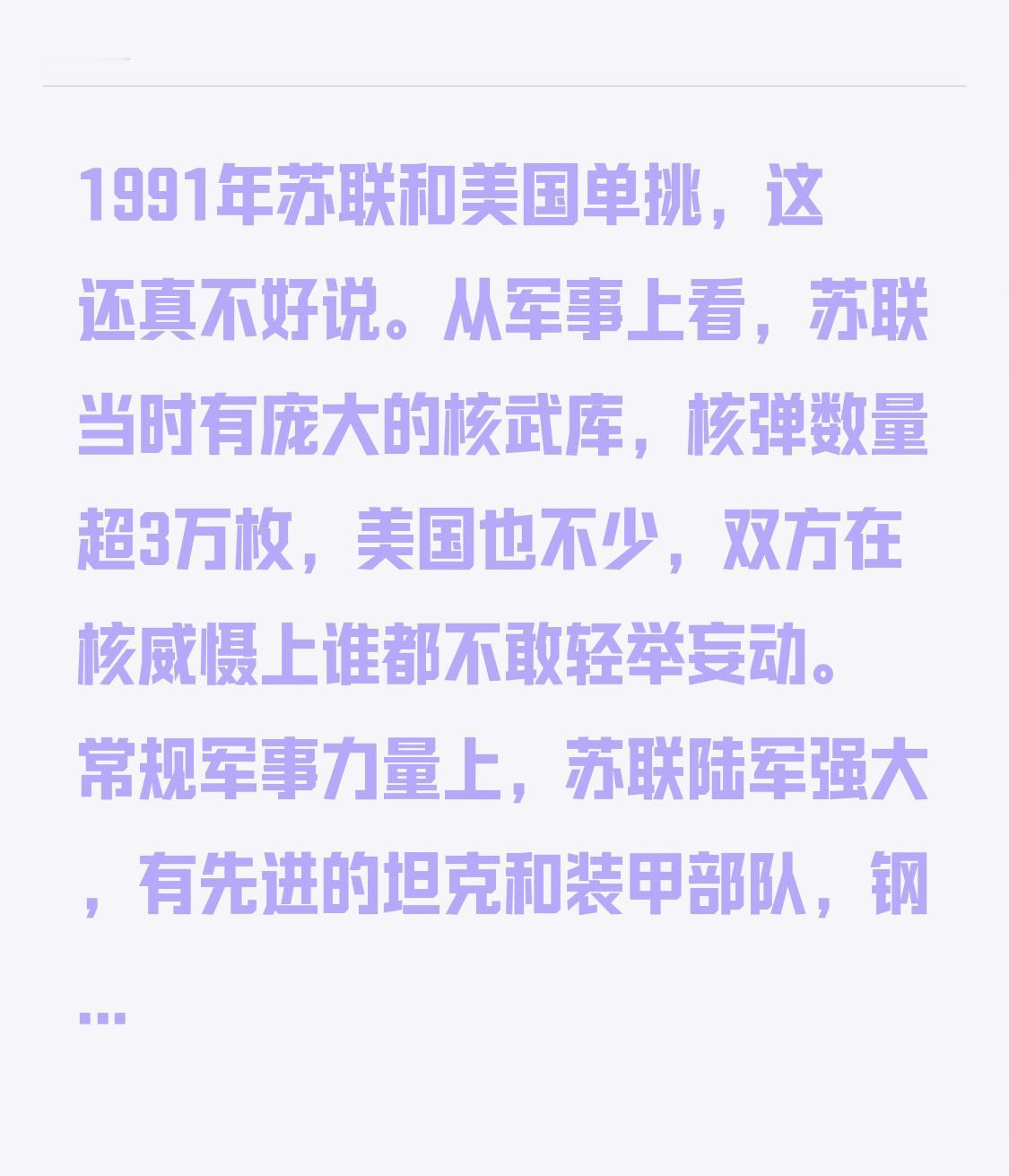 1991年苏联和美国单挑，这还真不好说。从军事上看，苏联当时有庞大的核武库，核弹