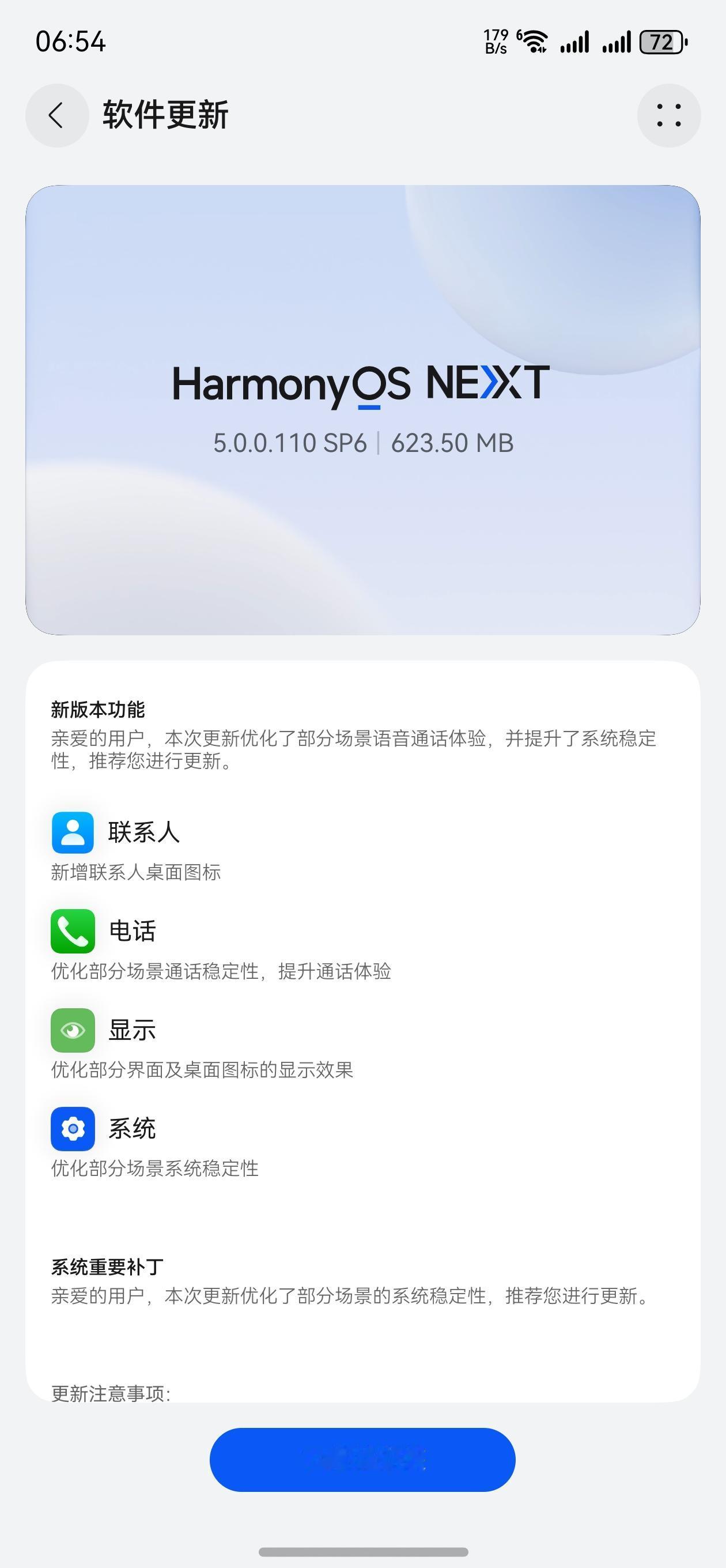 一觉睡醒，鸿蒙NEXT   又推送了5.0.0.110版本，这段时间感觉每天都在