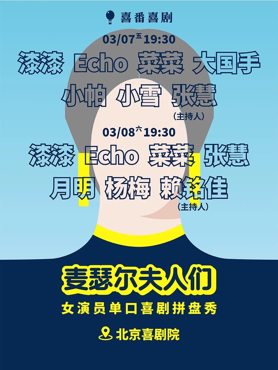 和喜欢的脱口秀演员们一起过节✌️好喜欢这个主题麦瑟儿夫人们 [酷]漆漆[超话]e