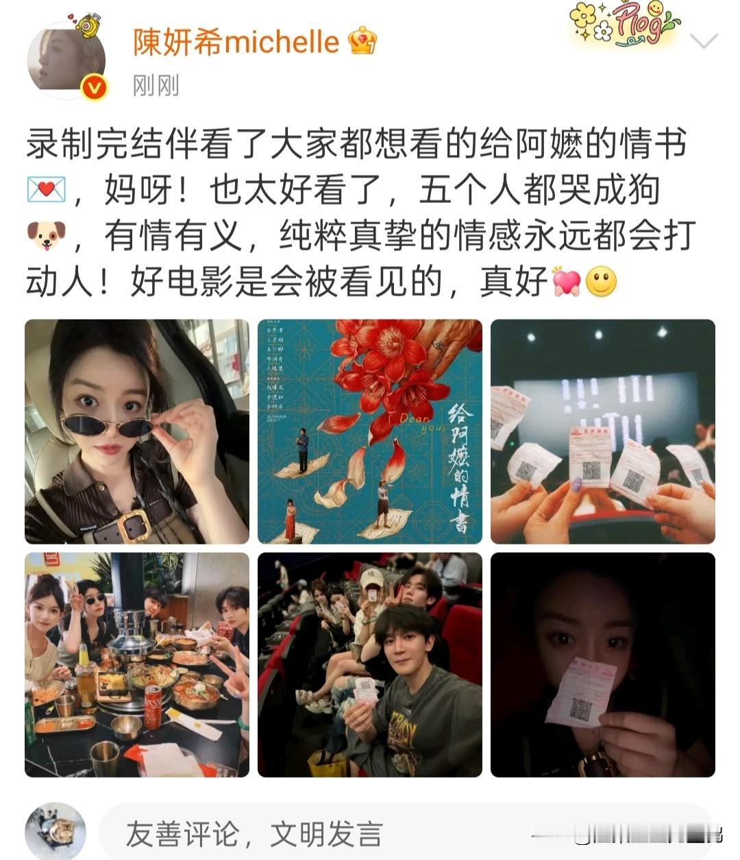 陈妍希晒观影plog！五个人集体哭成狗，这部新片到底好哭在哪？

5月13日晚，