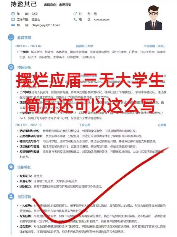纯摆烂三无大学生简历还可以这么写❗