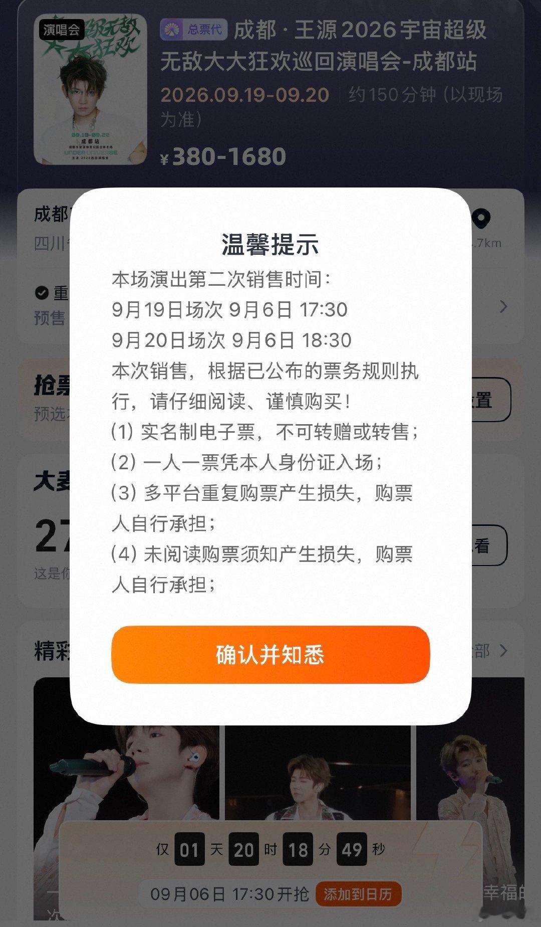 王源成都演唱会二开王源成都演唱会二开时间 啊啊啊啊！幸运女神降临我身！票来票来！