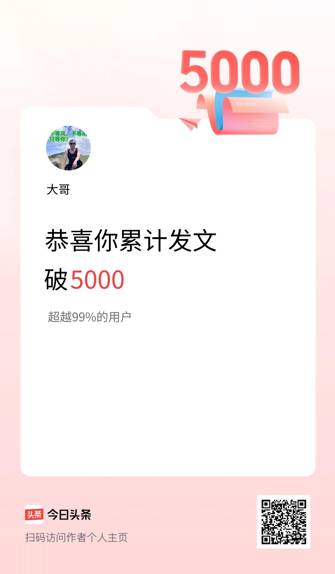 我在头条累计发布内容破5000啦！
