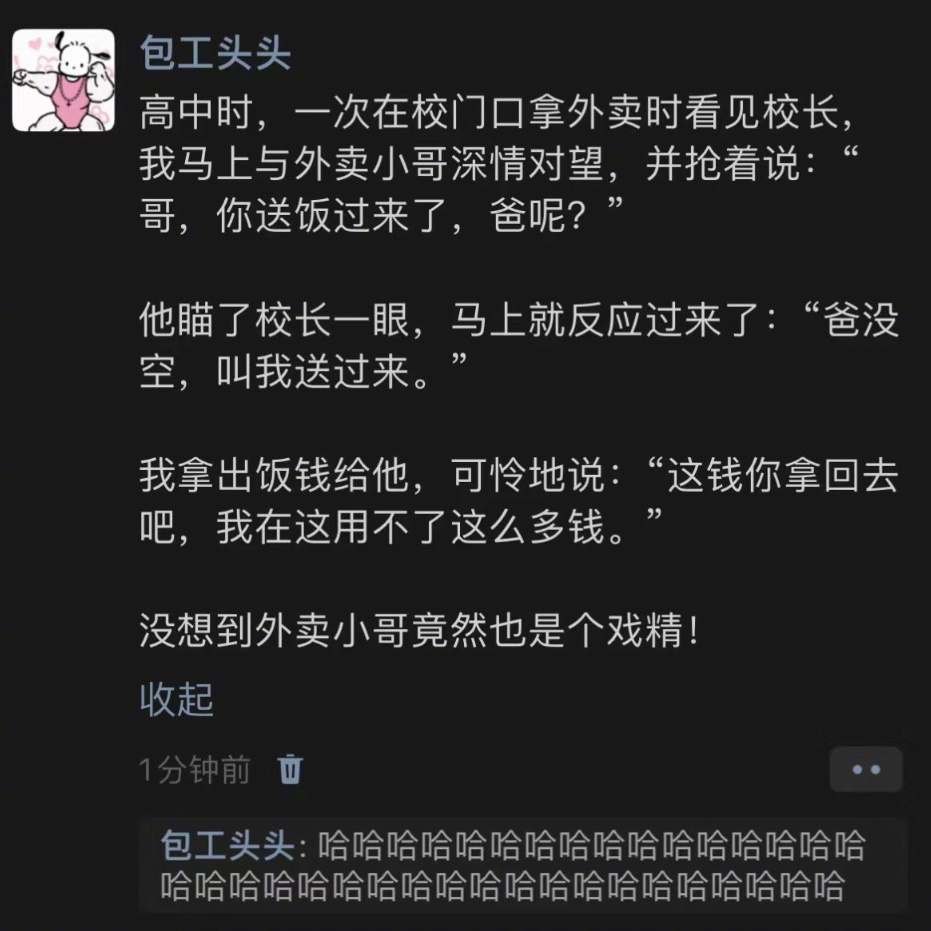 《论外卖小哥的随机应变》 ​​​