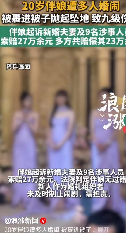 河南汝阳，20岁的美丽伴娘被一群伴郎盯上，趁新人不在，一群人把伴娘拖到了床上。伴