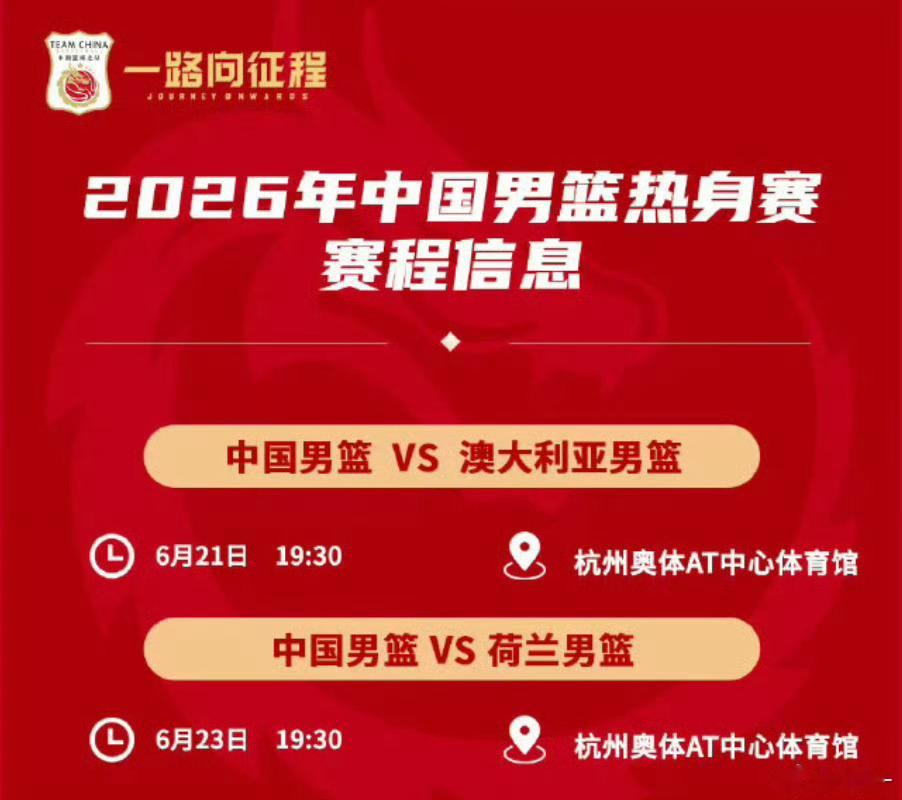 中国男篮vs澳大利亚男篮今晚（2026年6月21日）19:30，中国男篮将在杭州