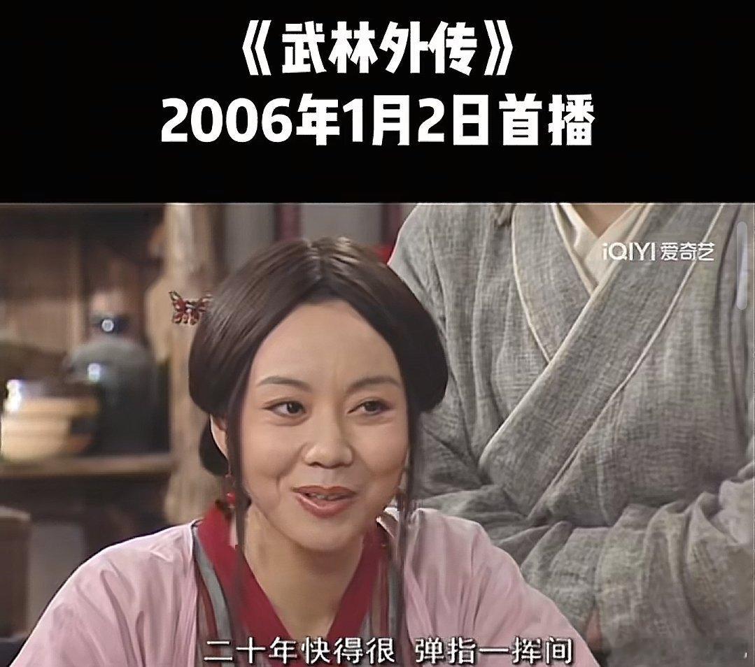 武林外传开播二十周年，现在看来，二十年，真的是弹指一挥间 