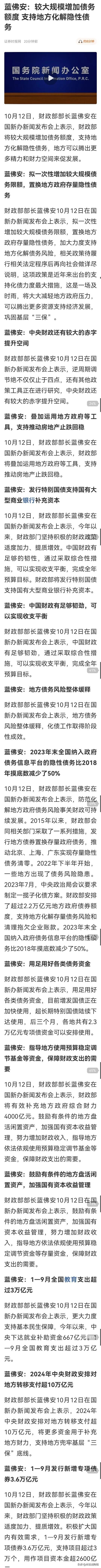 “财爷”版利好来了。方向是对的，救能救和必须救。力度肯定达不到小作文和连板涨停的