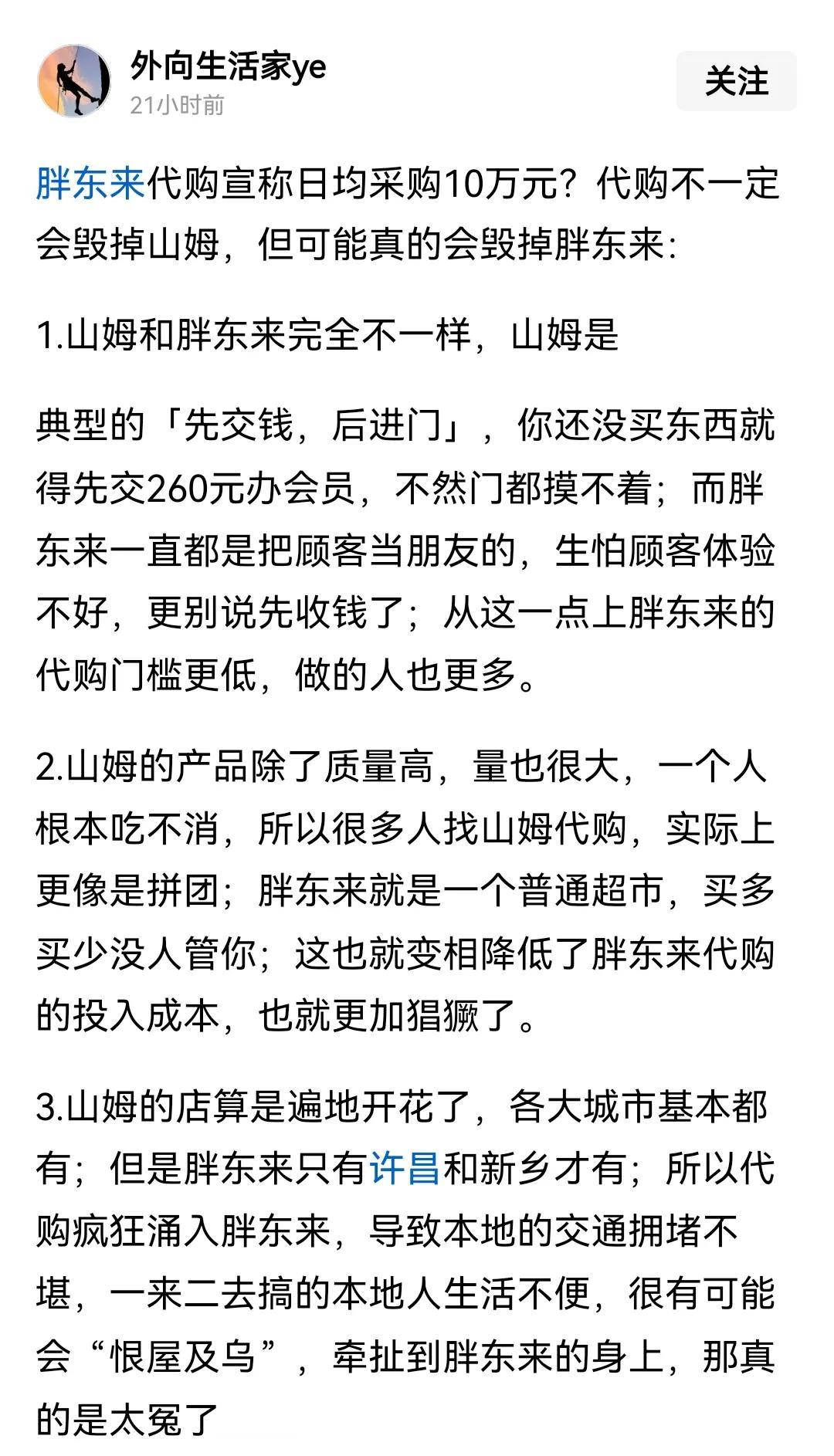 一直不明白为什么胖东来会限制代购这件事，代购也是在帮他卖东西啊，他又不少卖钱，为