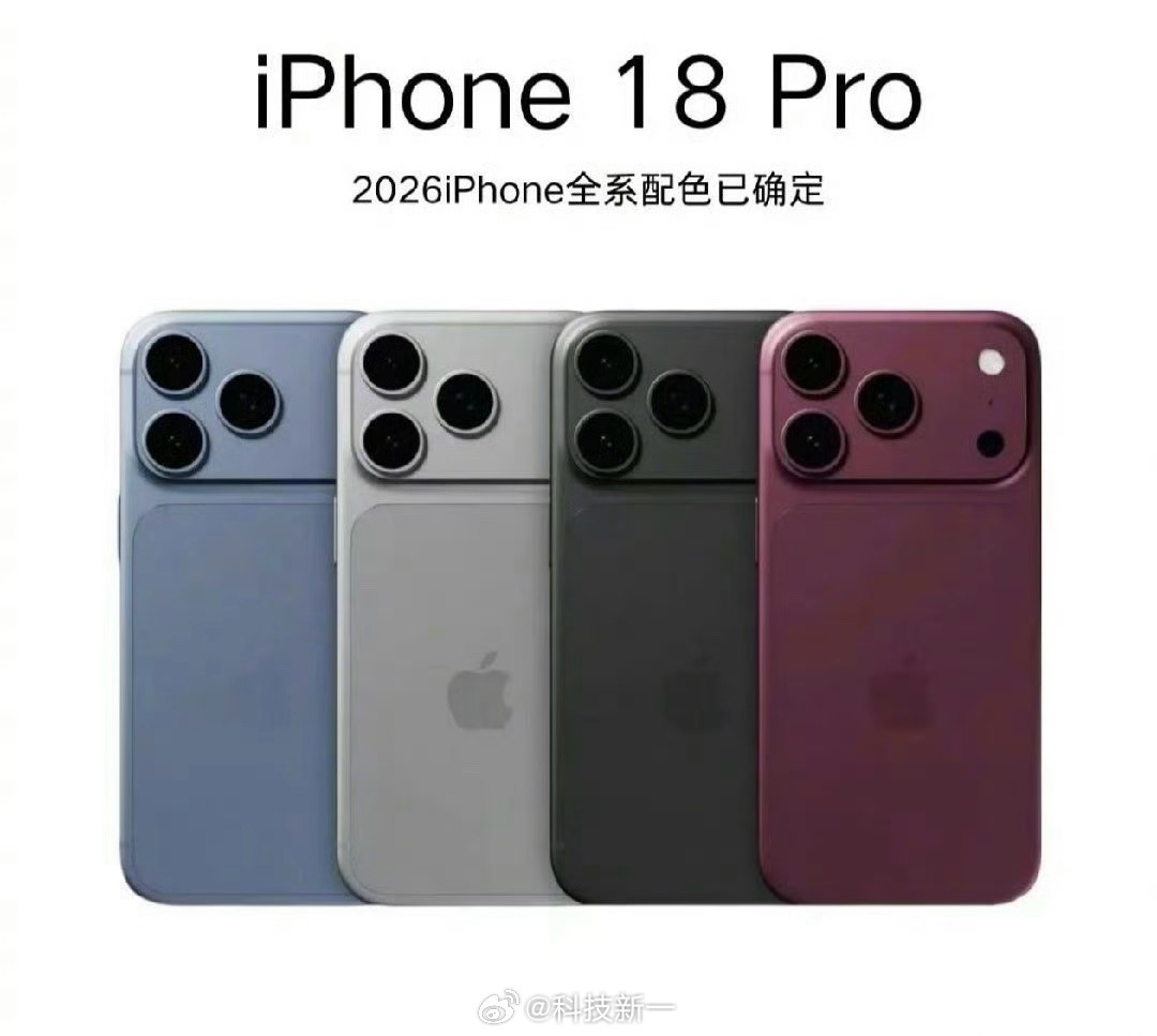 iPhone18 Pro预计9月9号发布，正好还有一个月。外观依然没有大的变化，
