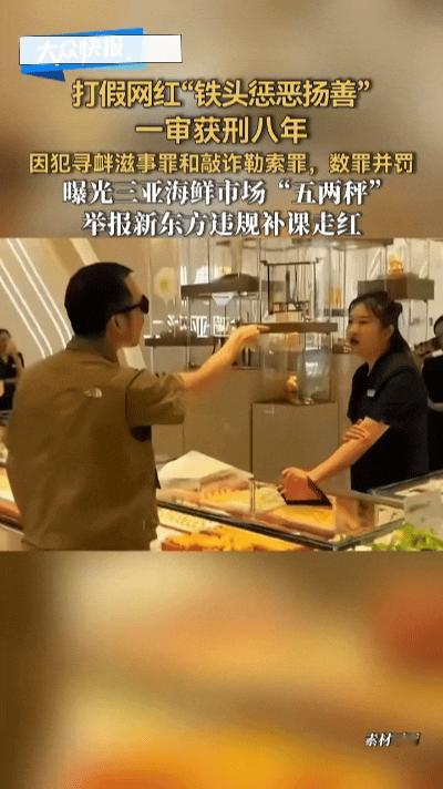 尘埃落定！爆红打假网红一审获刑8年，亲手毁掉自己的人生……
 
9月11日，杭州