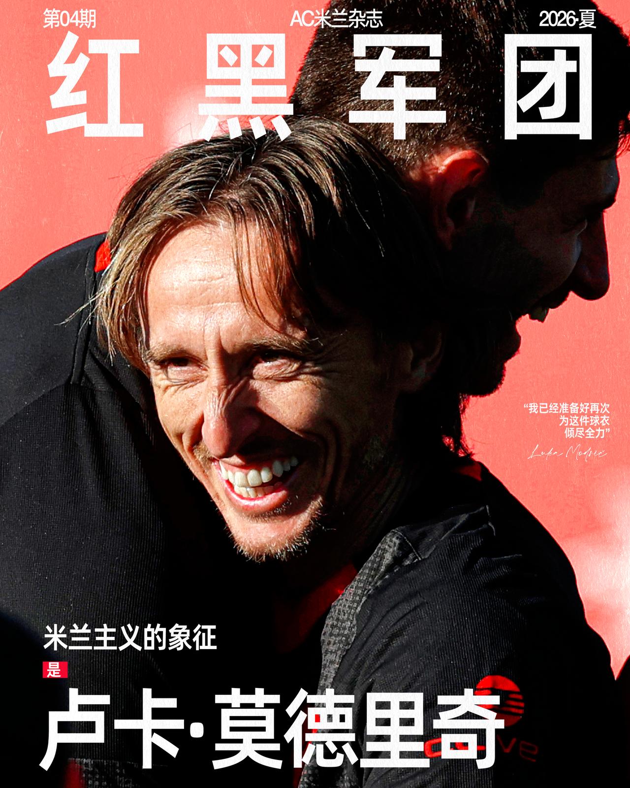 未来依然镌刻着他的名字。

卢卡的红黑故事仍在继续❤️🖤