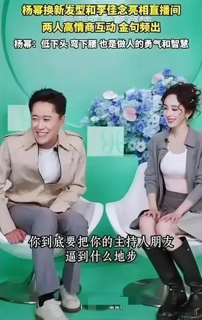 杨幂新发型亮相直播间，与李佳念金句互动引热议

2025年10月20日晚，杨幂以