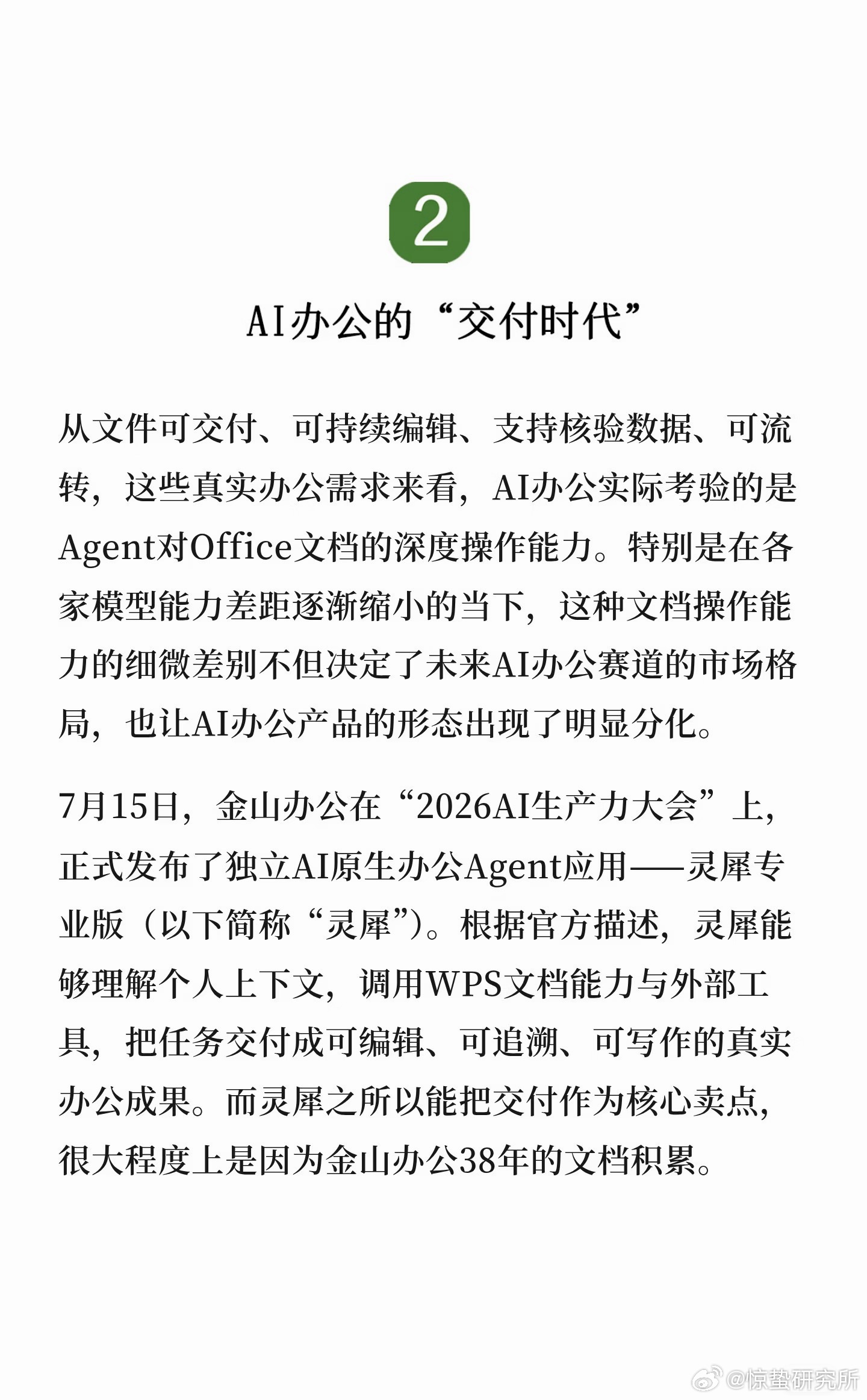 从生成到交付，AI办公真的变容易了吗？ 自从办公成为AI落地的热门赛道后，最近半