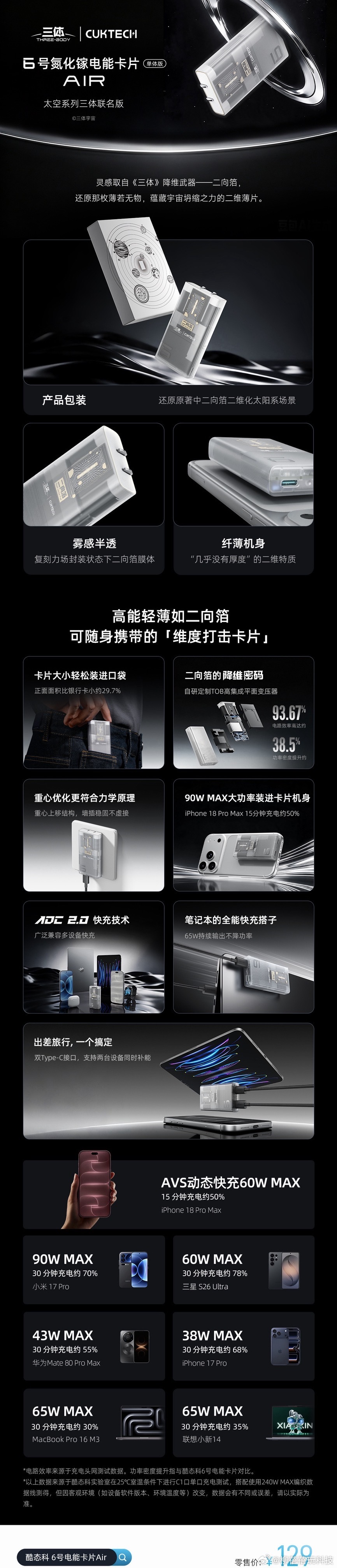 酷态科6号电能卡片Air「太空系列三体联名版」，半透外壳的设计很有科技感升级单口