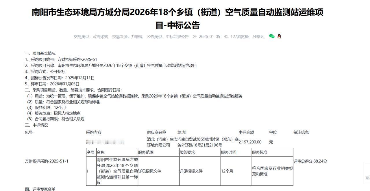南阳市生态环境局方城分局2026年18个乡镇（街道）空气质量自动监测站运维项目-