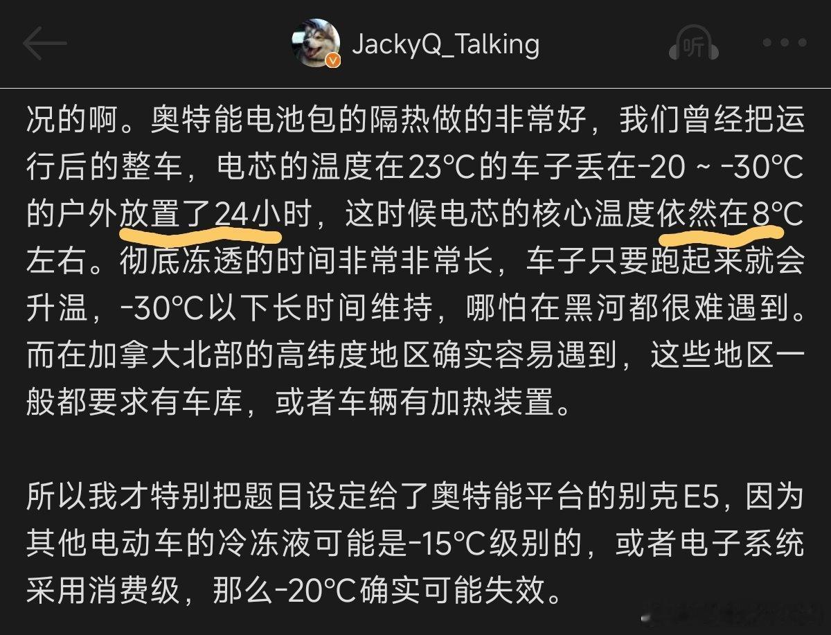 原来奥特能电池包如此耐冻，23℃初始温度，-30℃冻24小时，电芯温度还有8℃。