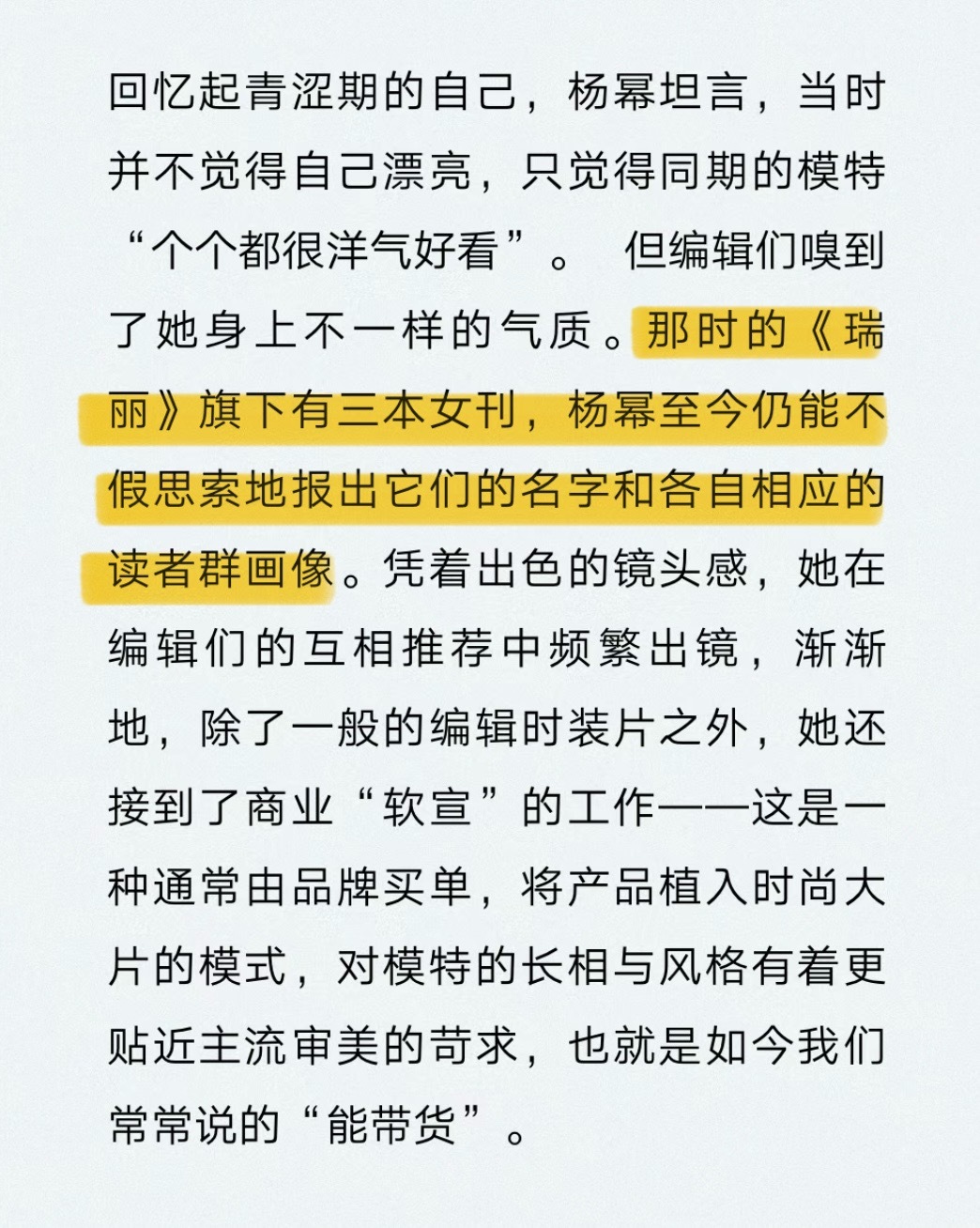 十六岁拍的《瑞丽》，二十多年后还能不假思索的报出它们的名字和各自对应的读者群画像