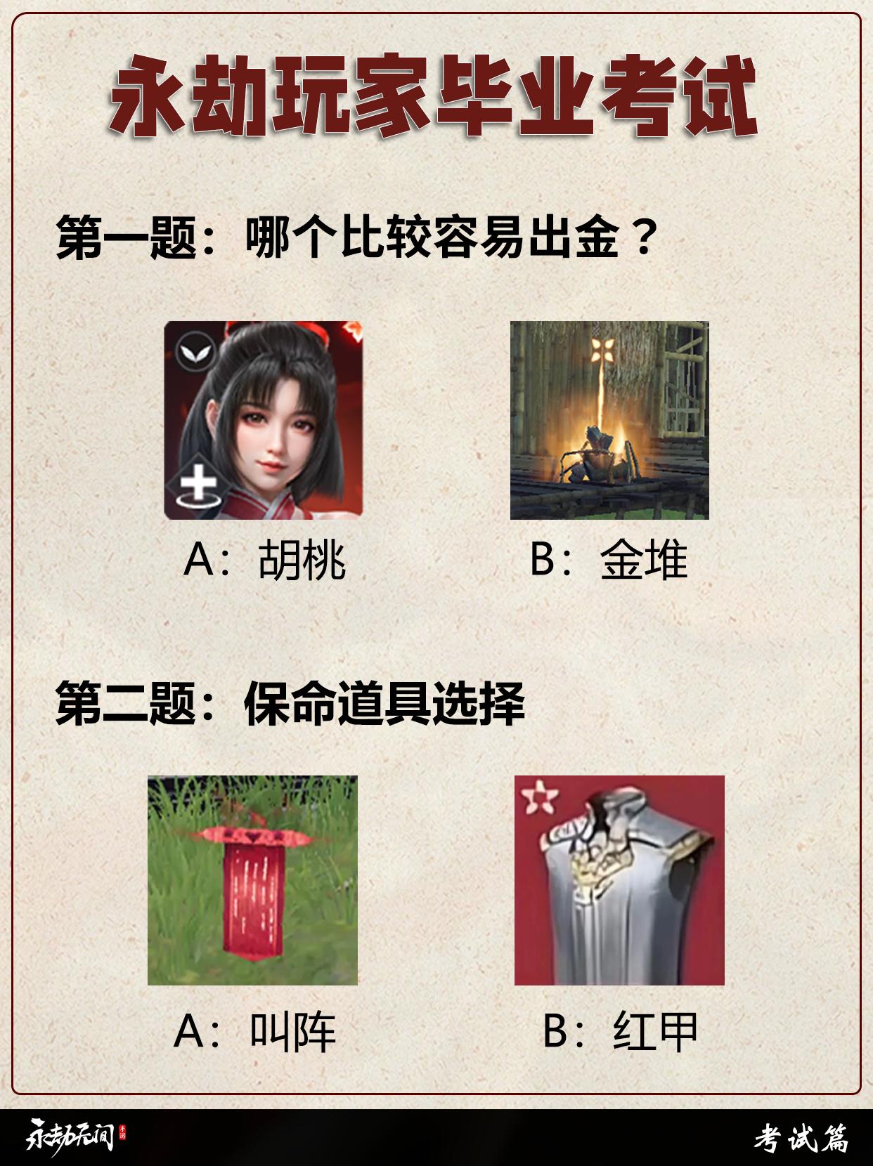 永劫玩家毕业考试。