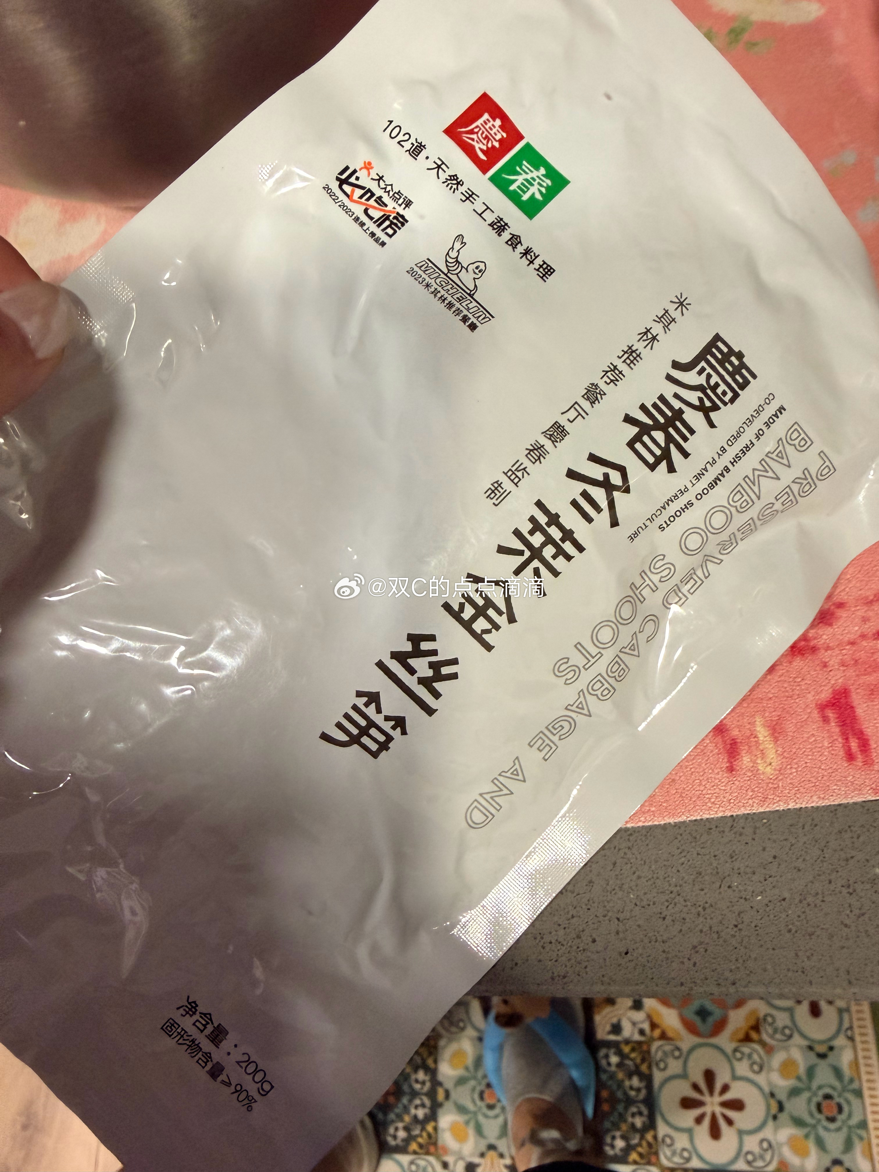 看我今儿有什么好登西