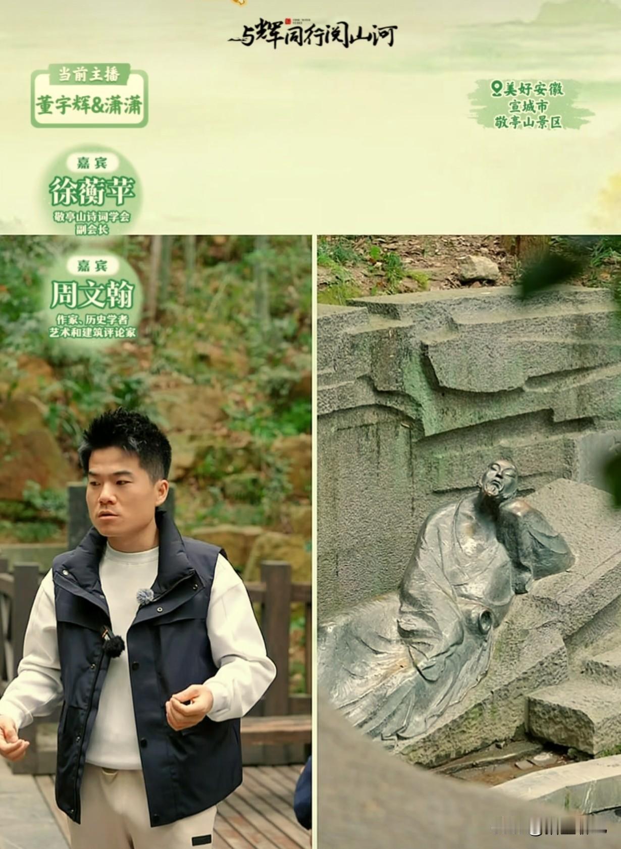 好险，差点错过了这场直播！看董宇辉、潇潇与两位嘉宾老师四坐敬亭山，激烈地讨论着自