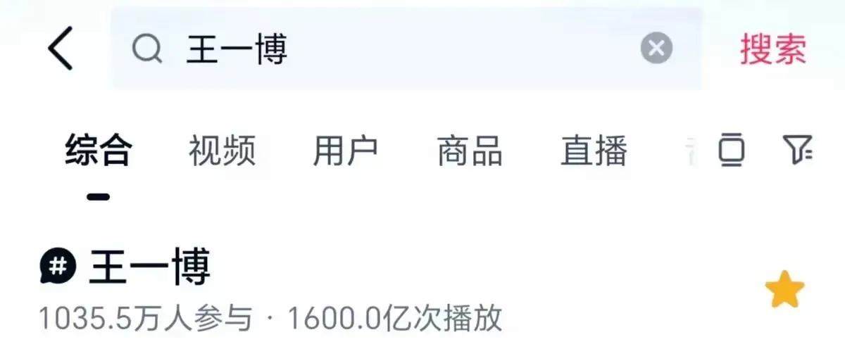 王一博：丑？有什么关系，火！才是硬道理！

说到这两天热搜榜上的“常驻嘉宾”，除