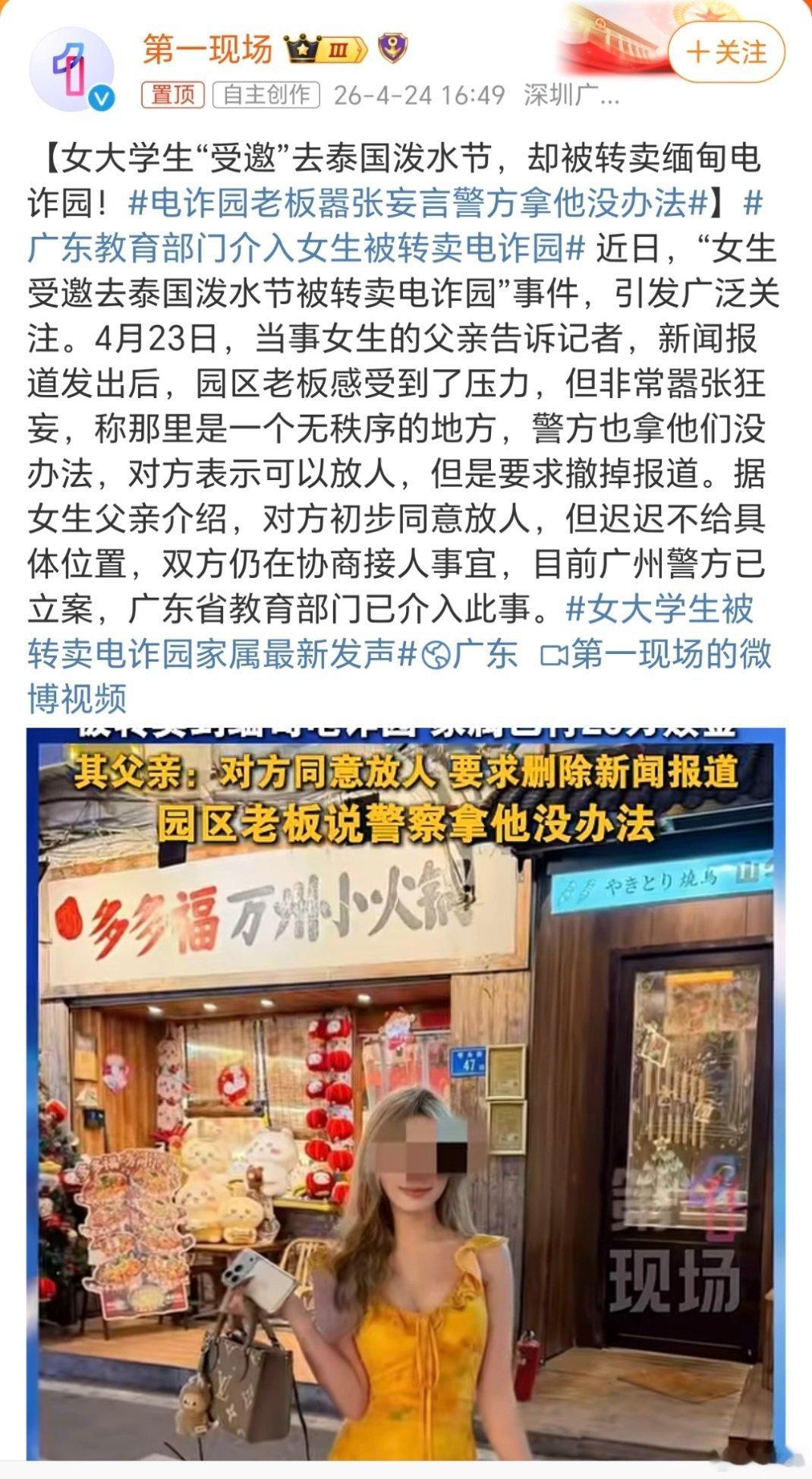 电诈园老板嚣张妄言警方拿他没办法园区老板敢叫嚣“警方拿我没办法”？删报道才放人？