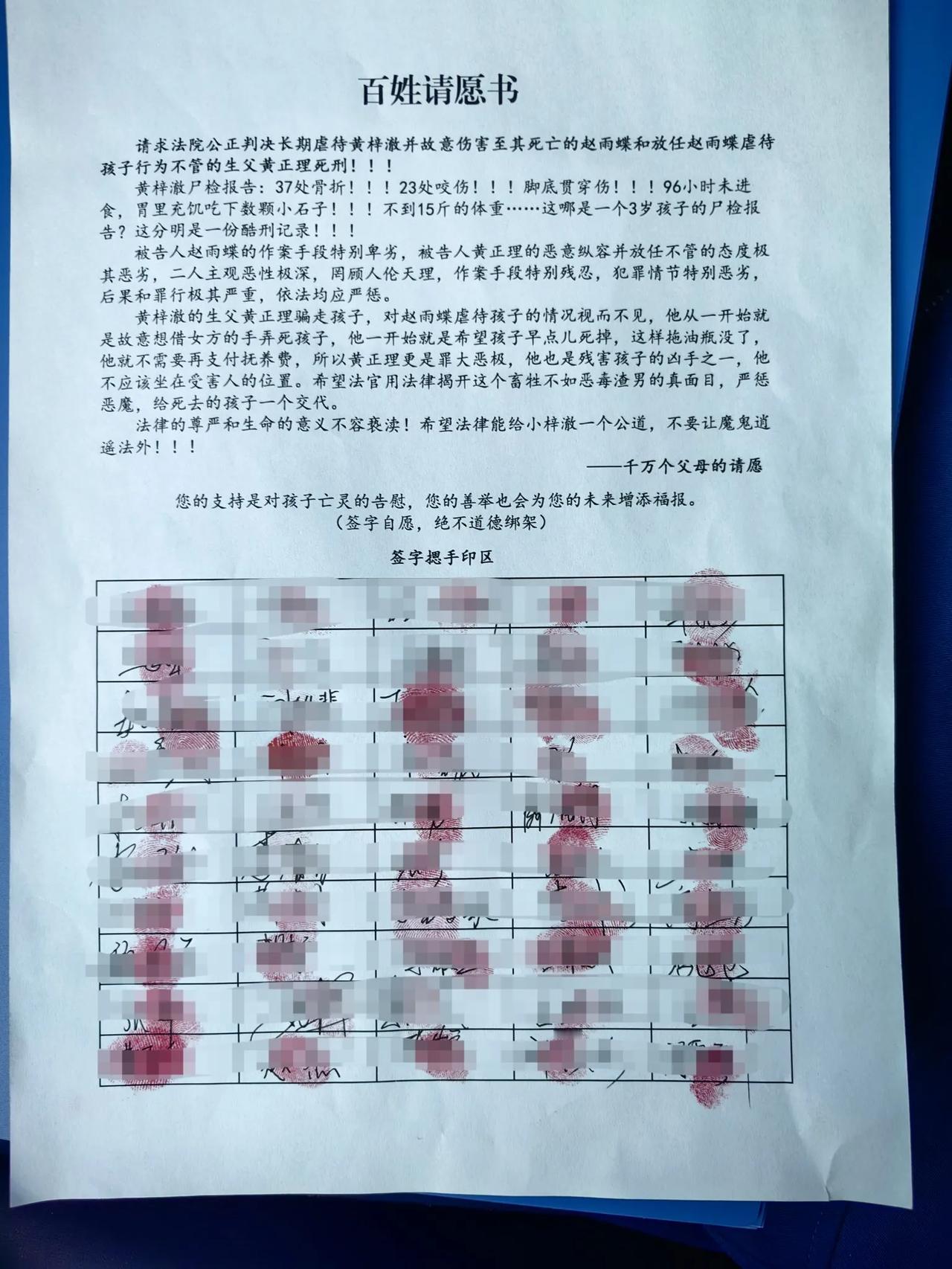 万人书——支持黄正理和赵雨蝶死刑！！！