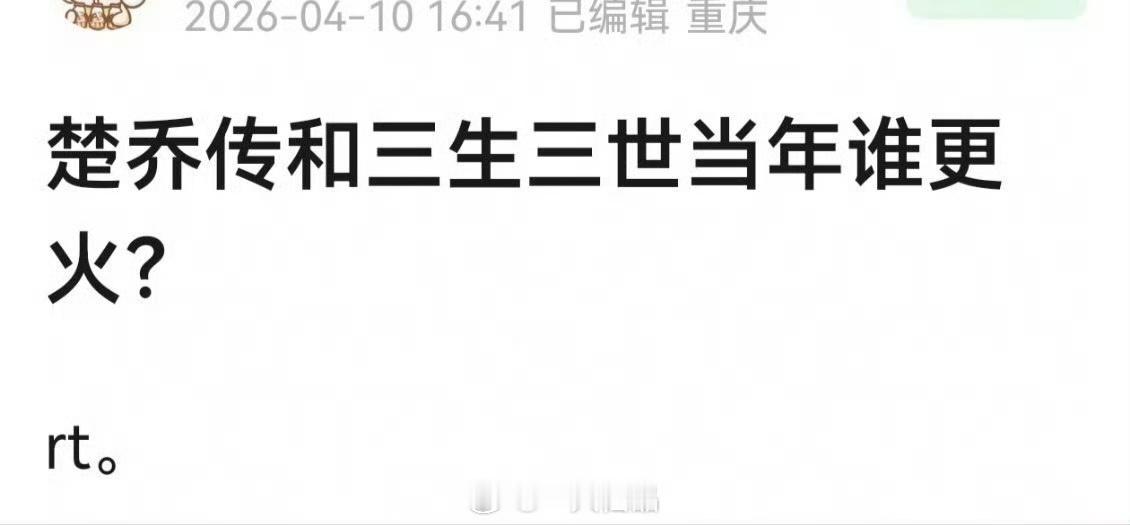 这还用说吗？还用问吗？当然是剧王楚乔传更火，公认的火 