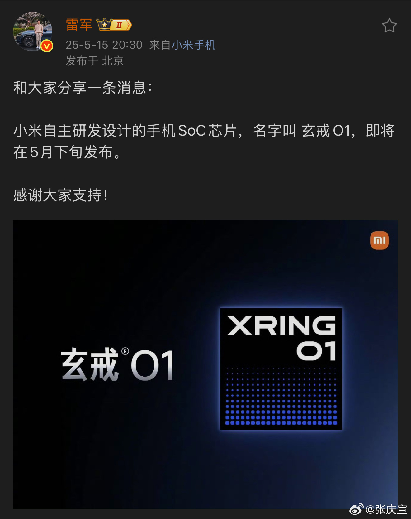 小米自主研发设计的手机SoC芯片，名字叫 玄戒O1，即将在5月下旬发布。米粉狂喜