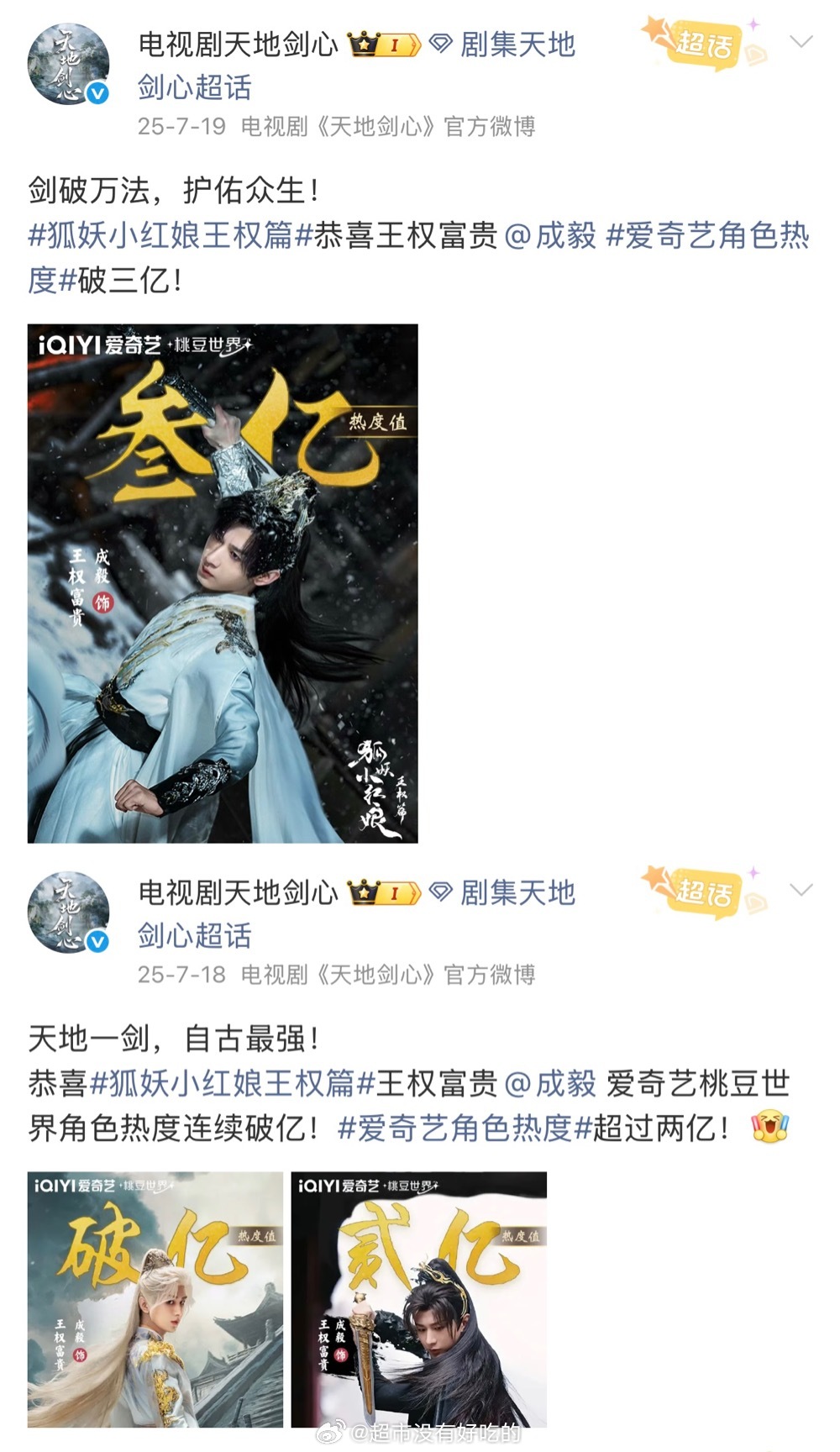 后知后觉成毅天地剑心王权富贵角色热度还未定档连续就破了三亿！再看一遍这是真的太强