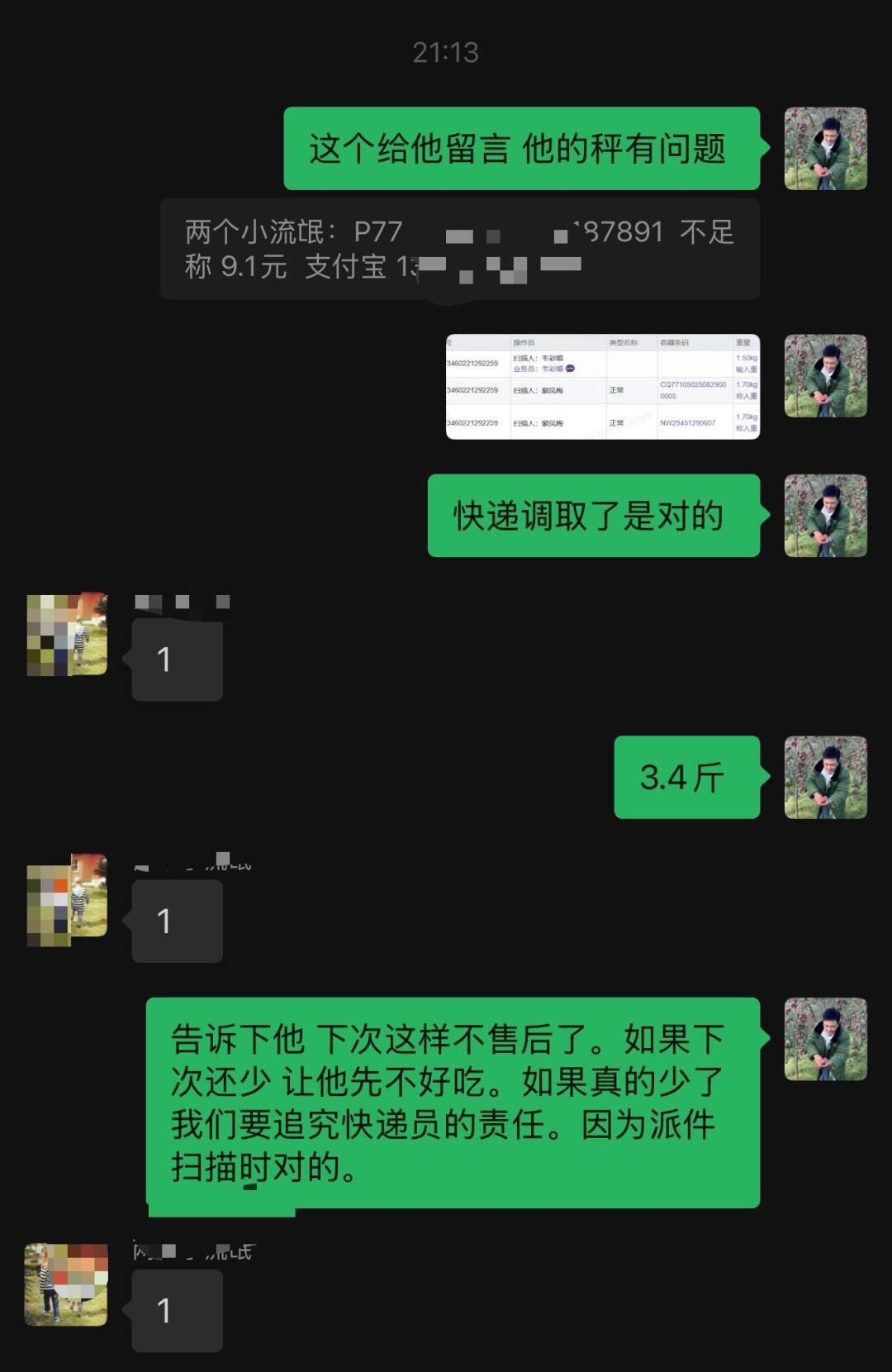 快递派件时重量对的，到顾客手里却少了一斤！