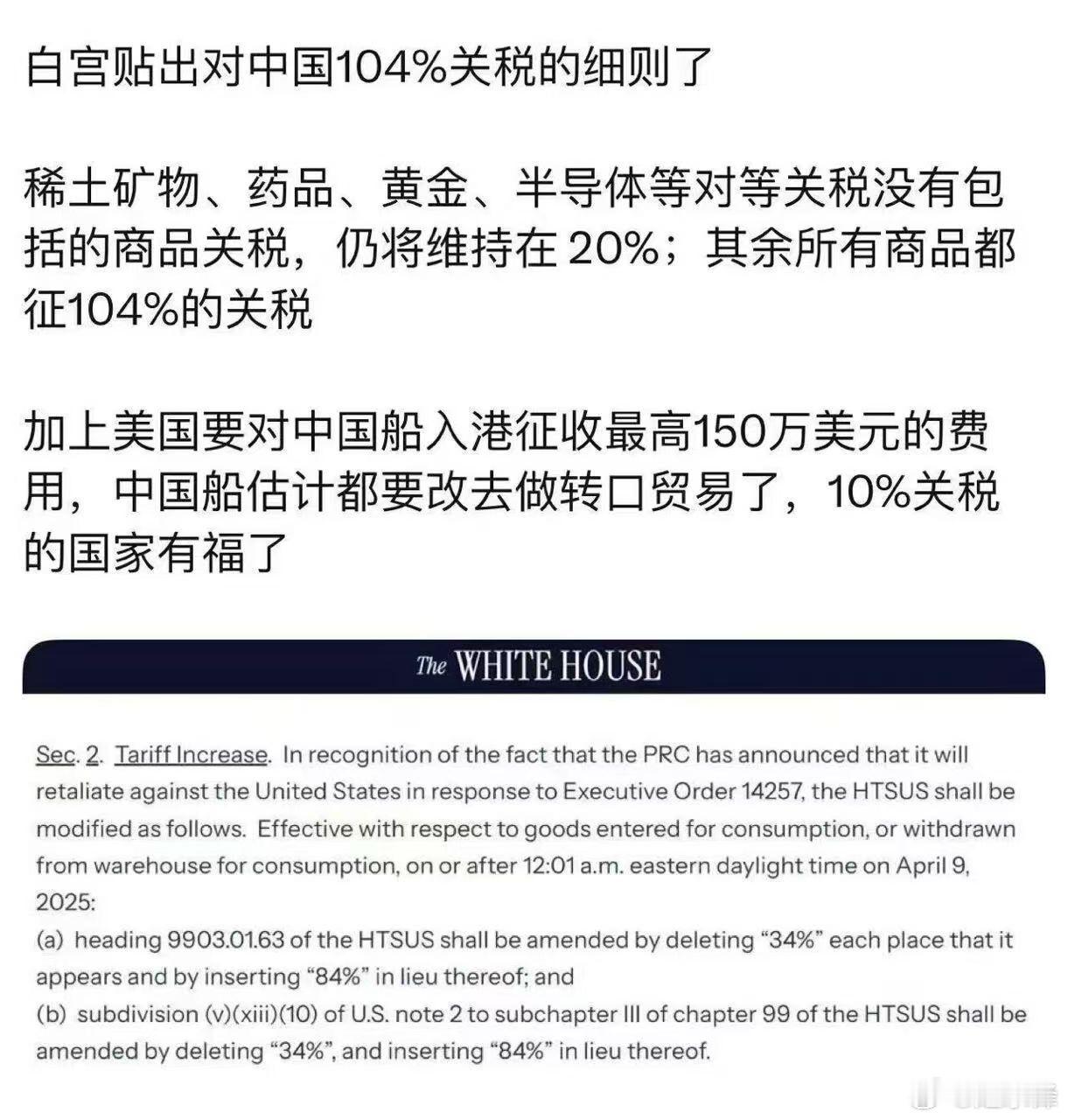 细则出来了，个人觉得，美国需要的，不加征关税的，我们要出口管控。 ​​​
