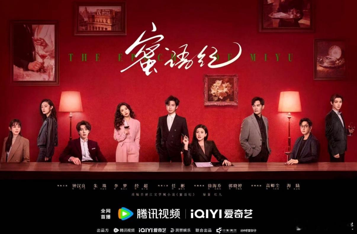 《蜜语纪》云合断层第一！《蜜语纪》云合占比26.6%，播放量4600万，开播一周