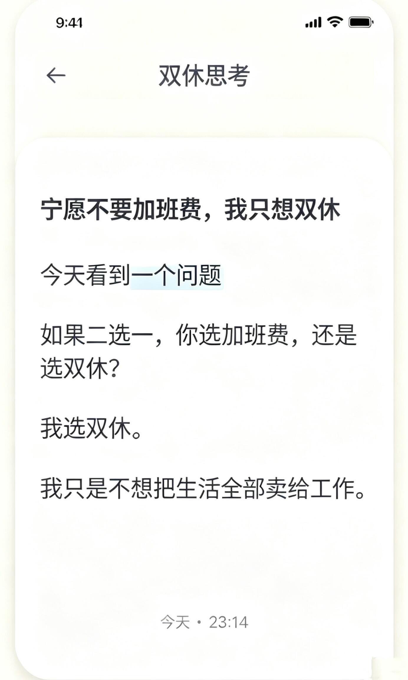 劳动法根本没规定强制双休以前总以为，双休是打工人最基本的安全感。后来才发现，很多