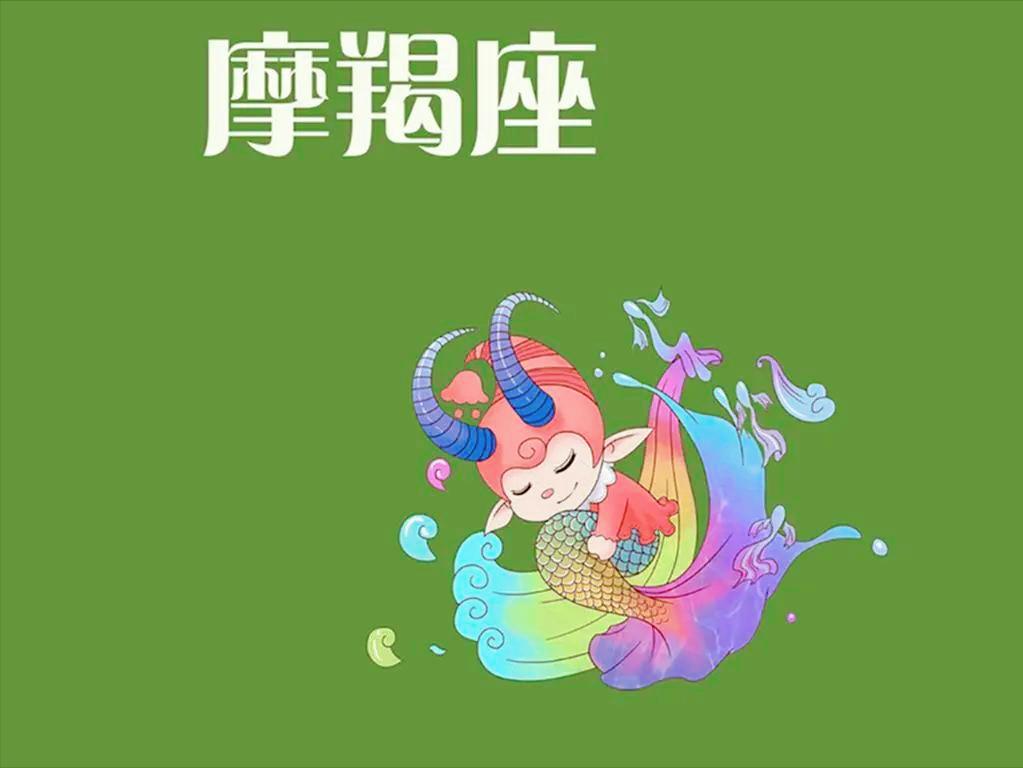 摩羯座今日星座运势（2022年12月24）
今天对摩羯座的♏评价：
长风破浪会有