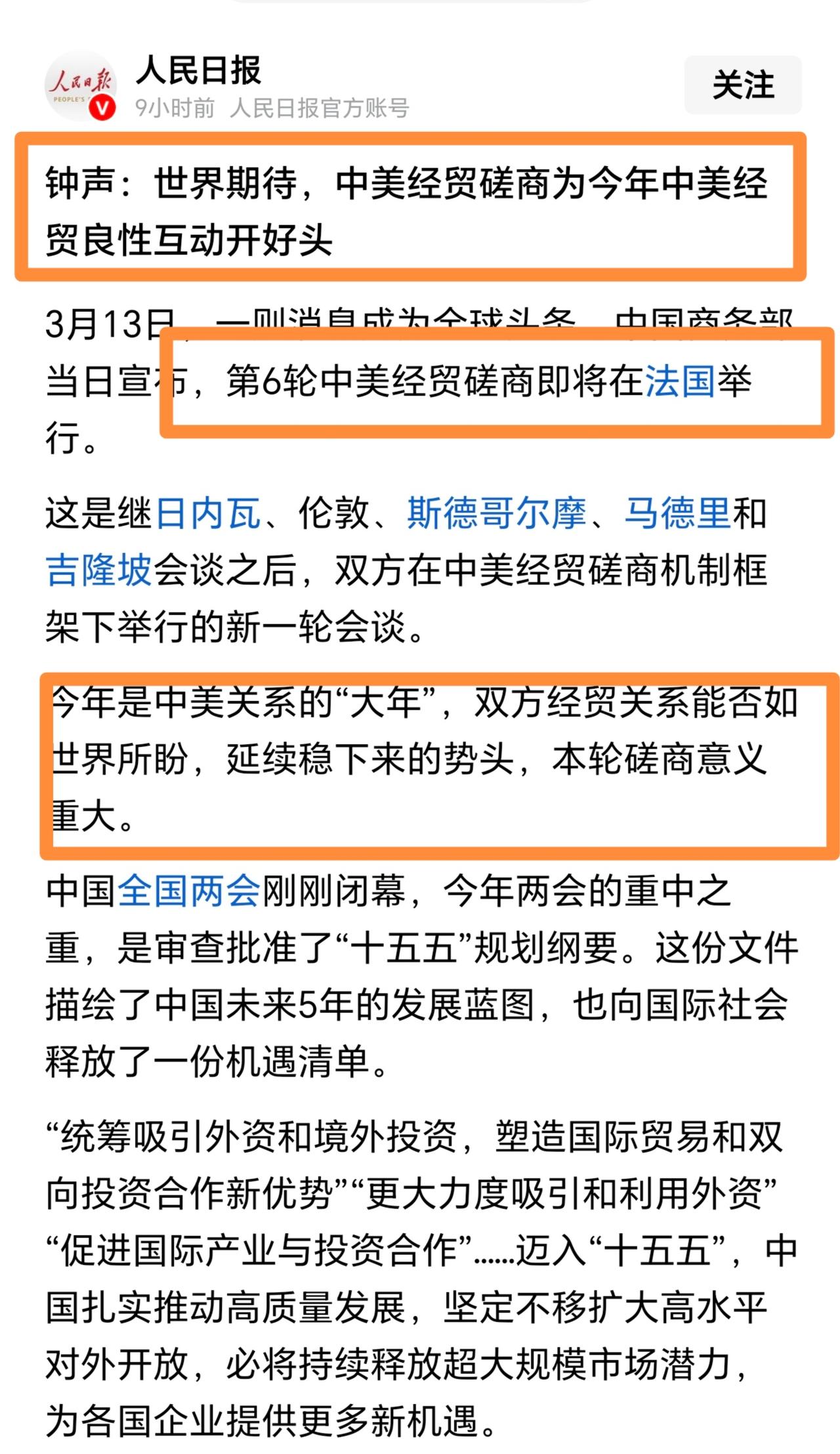 盘后利好！东西方经贸会谈已经启动，从官方的发文来看，可以看出几个信号，一是这次谈