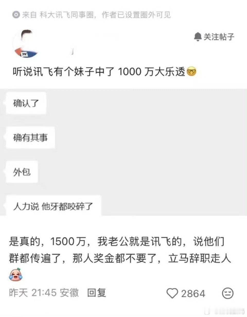 员工中了1500万彩票后直接离职要我的我感觉我也会走，把钱放到银行里面吃利息，就