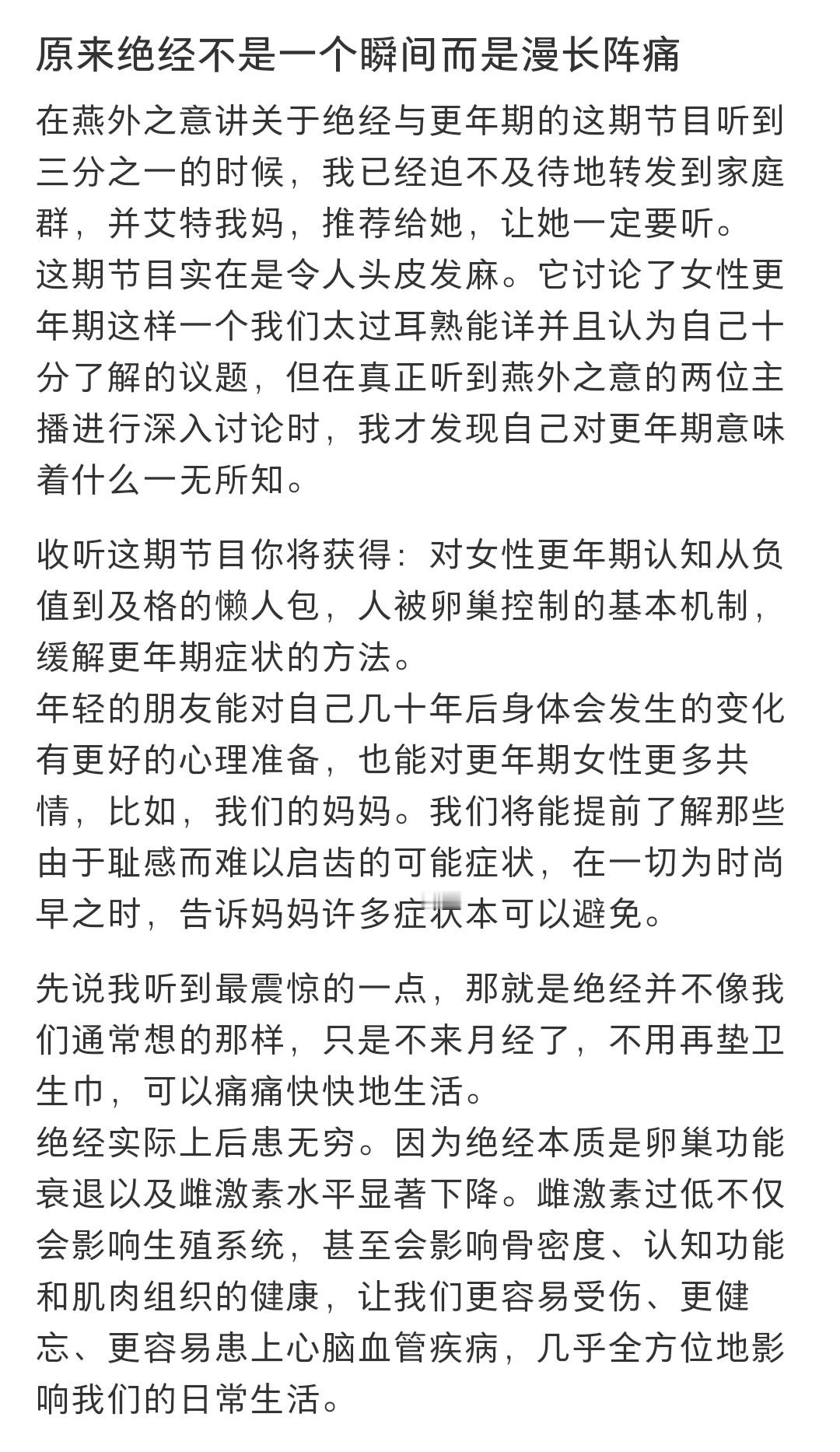 绝经不是一个瞬间而是漫长阵痛绝经不是一个瞬间而是漫长阵痛 ​​​