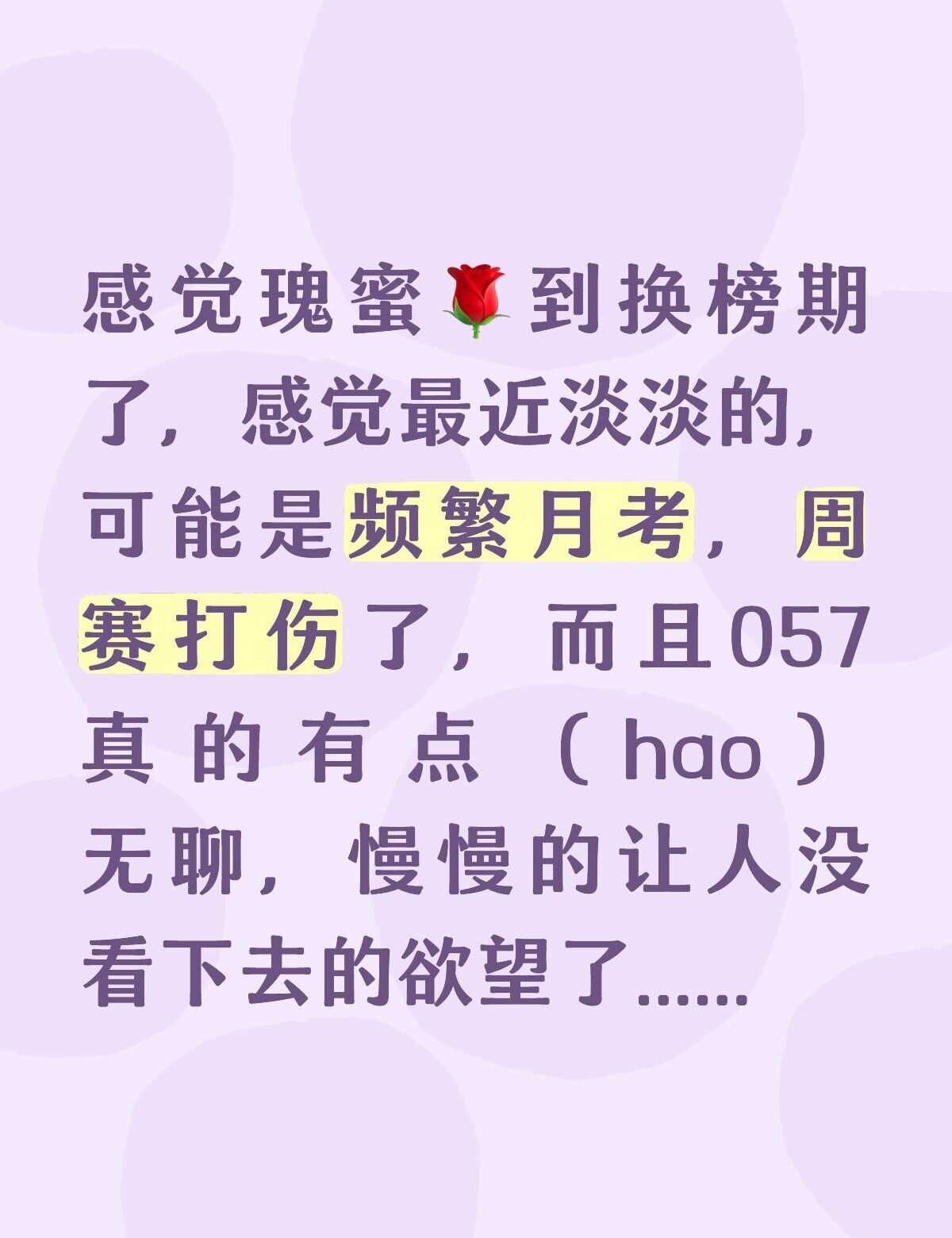 从玫瑰🌹24年8月老公姐时期就开始看了，希望🐢能越来越好吧，给玫瑰接生蚝
s