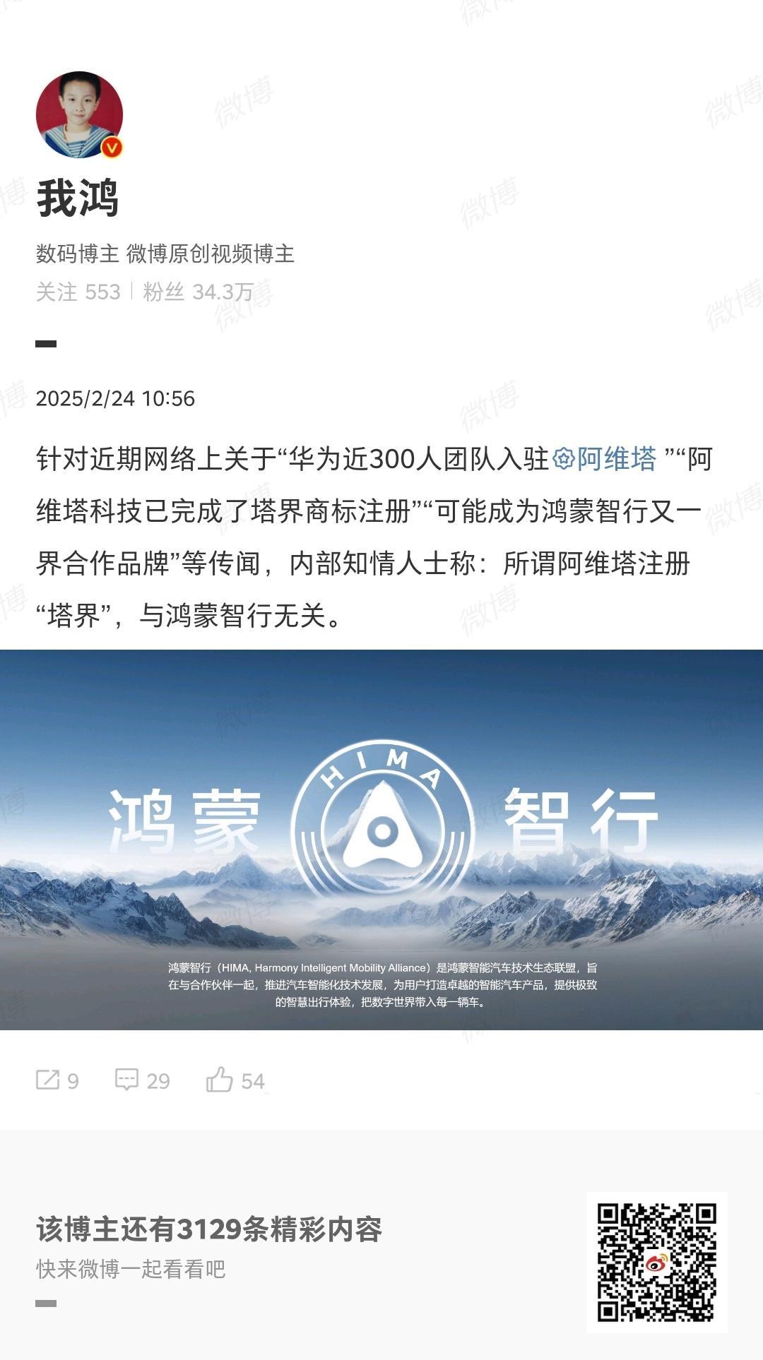 塔界 为不实消息，这应该算是官方辟谣了 