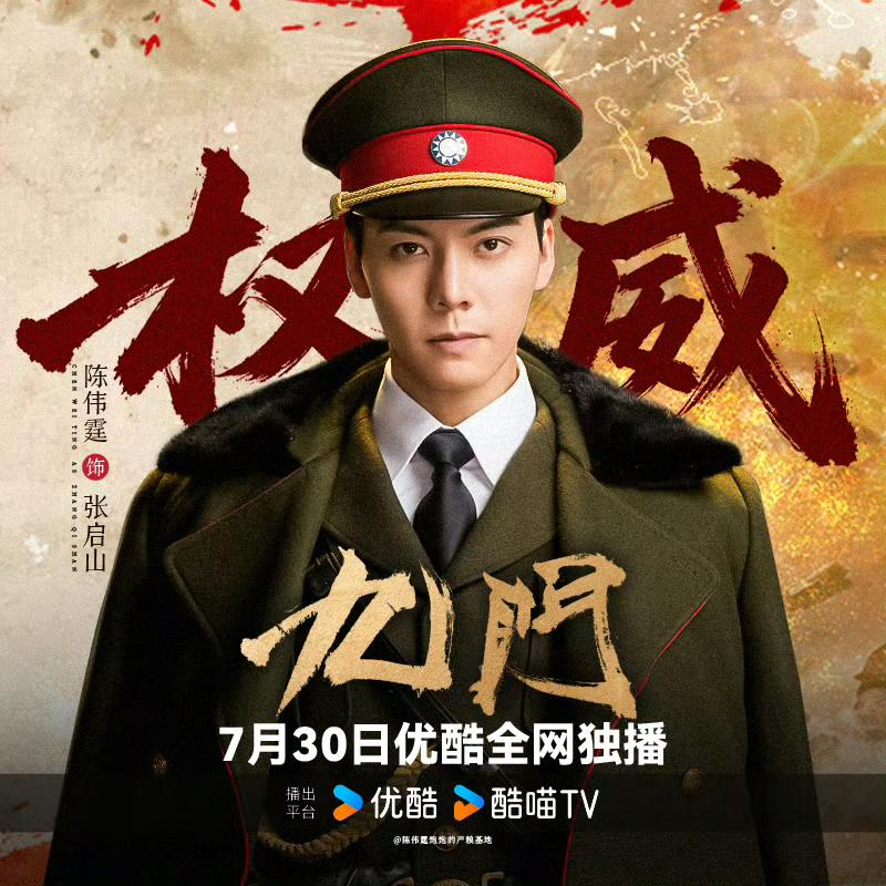 陈伟霆张大佛爷熹妃回宫陈伟霆陈瑶都是原名 哈哈哈～陈伟霆的这个张启山张大佛爷真的