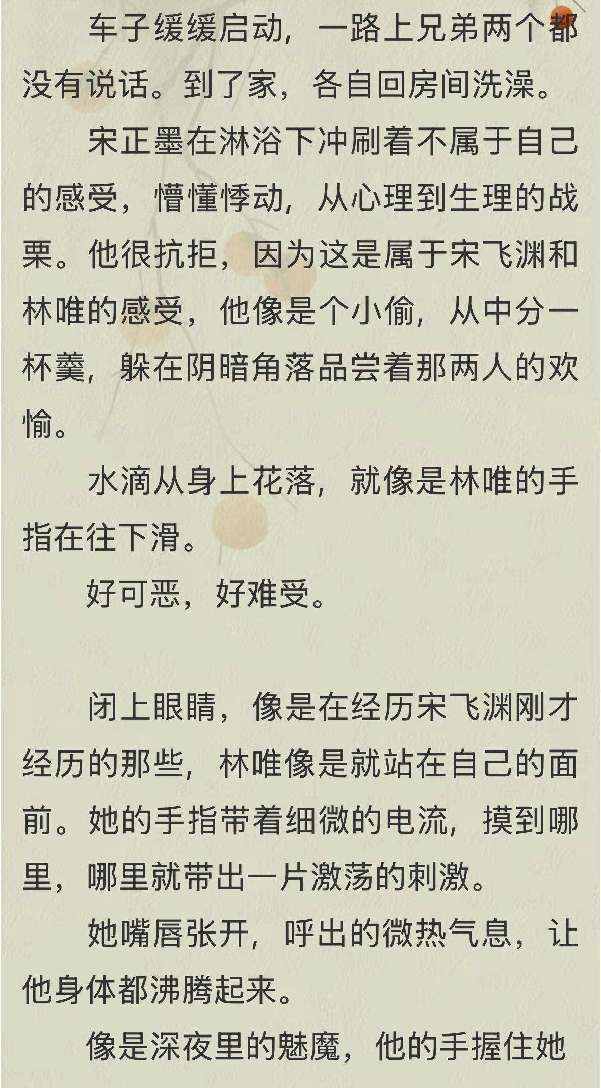 双胞胎互相通感这个设定好涩啊🥵，其中之一和女主有亲密互动，另一个也有感觉，这怎